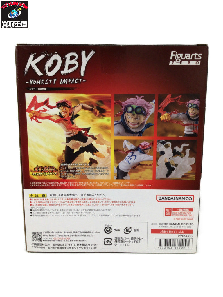 フィギュアーツZERO[超激戦] コビー 実直拳骨 フィギュア/グッズ