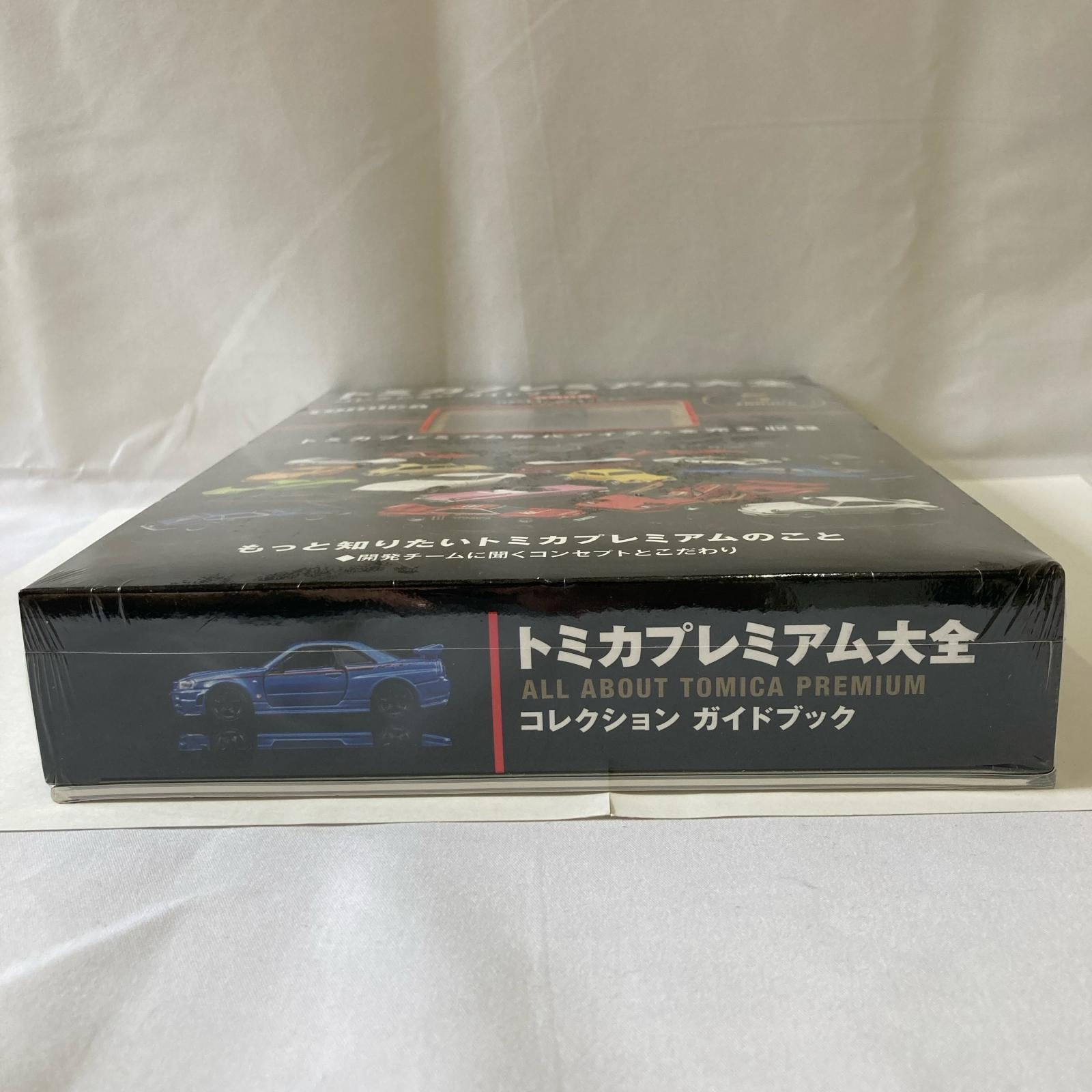 トミカプレミアム　大全コレクションブック トミカ