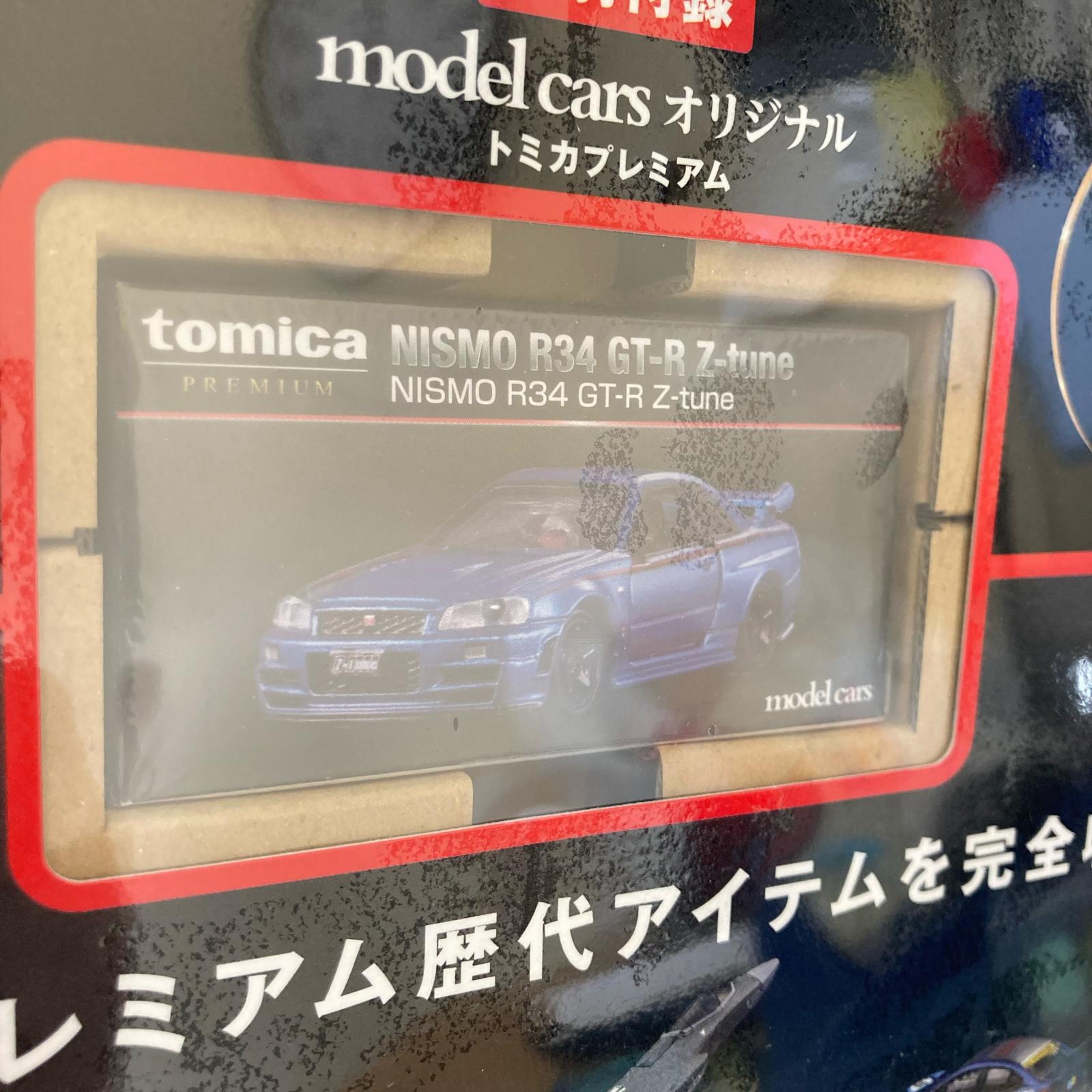 トミカプレミアム　大全コレクションブック トミカ