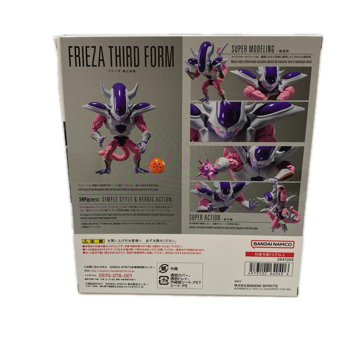 S.H.Figuarts フリーザ 第三形態 フィギュア/グッズ