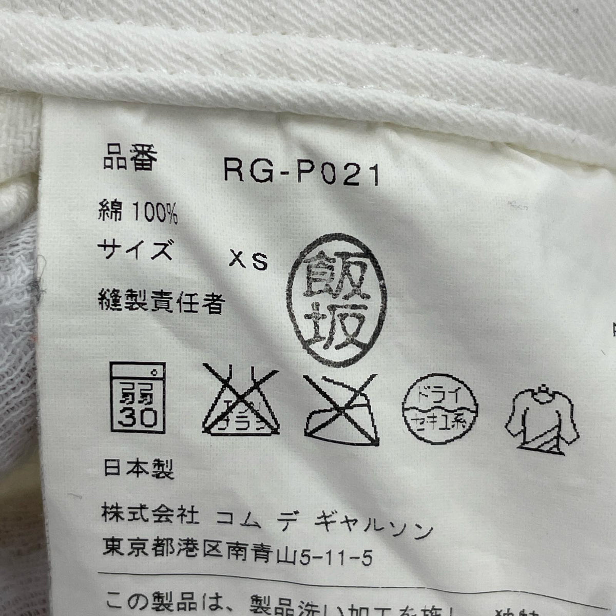 デニムパンツ コムコム ホワイトサルエルパンツ ホワイト