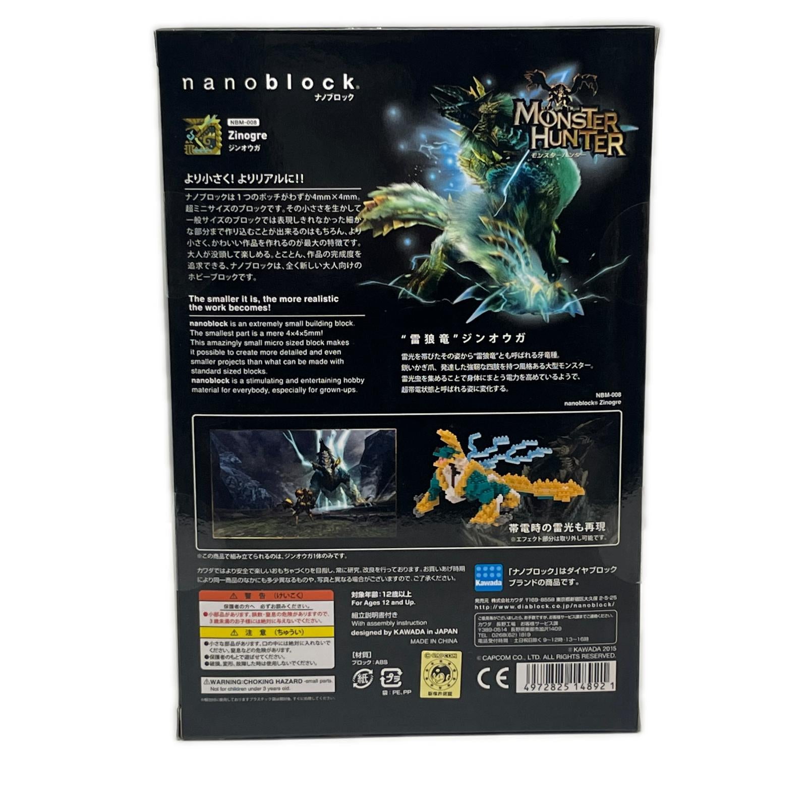 ナノブロック モンスターハンター NBM−008 ジンオウガ 未開封 モンスターハンター カワダ フィギュア/グッズ