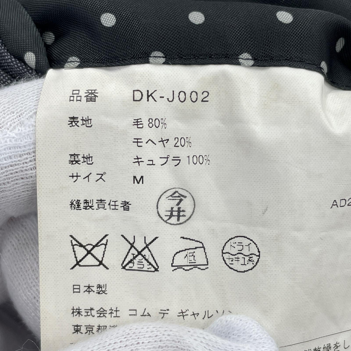 ジャケット COMME des GARCONS HOMME DEUX モヘア混テーラードジャケット M グレー M グレー
