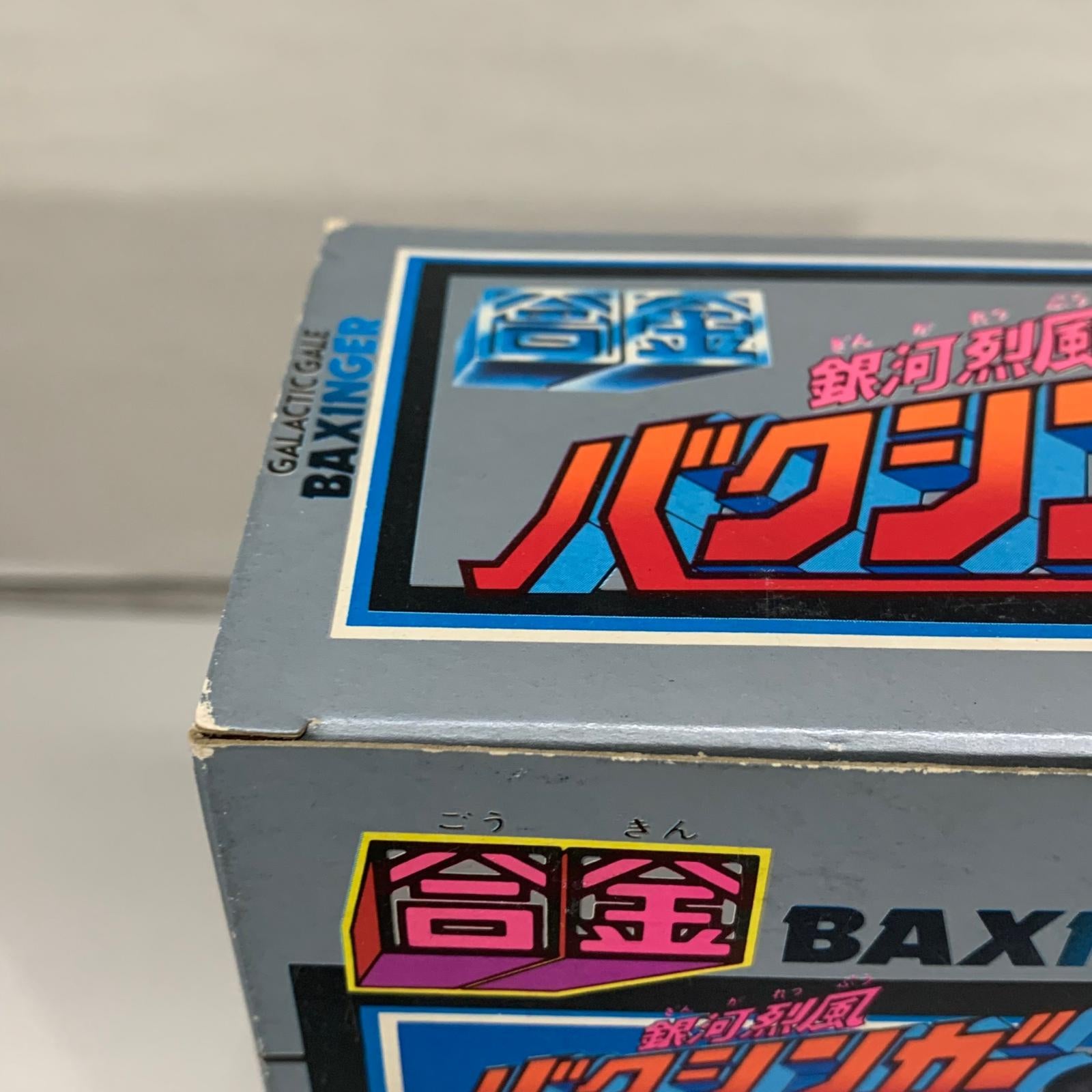 タカトクトイズ 合金 銀河烈風バクシンガー その他小物