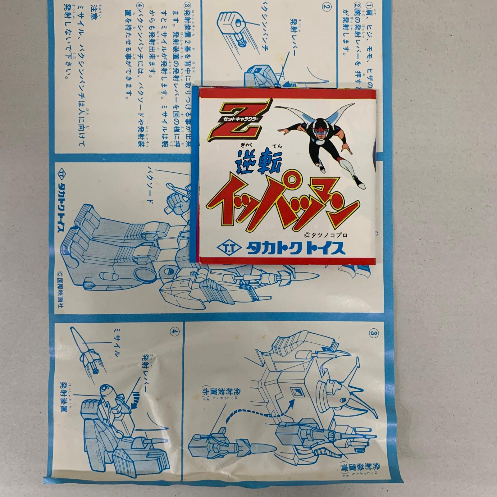 タカトクトイズ 合金 銀河烈風バクシンガー その他小物
