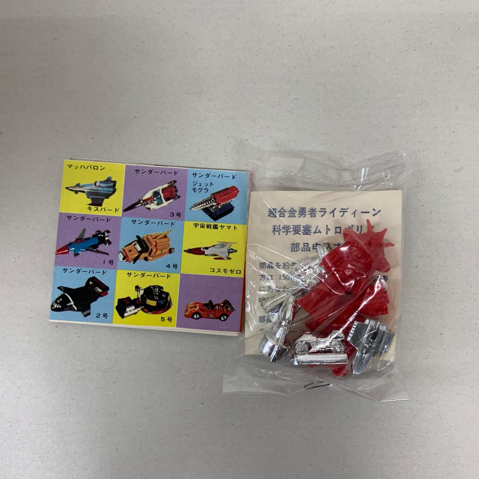 ポピー ポピニカ 勇者ライディーン 科学要塞レトロポリス その他小物