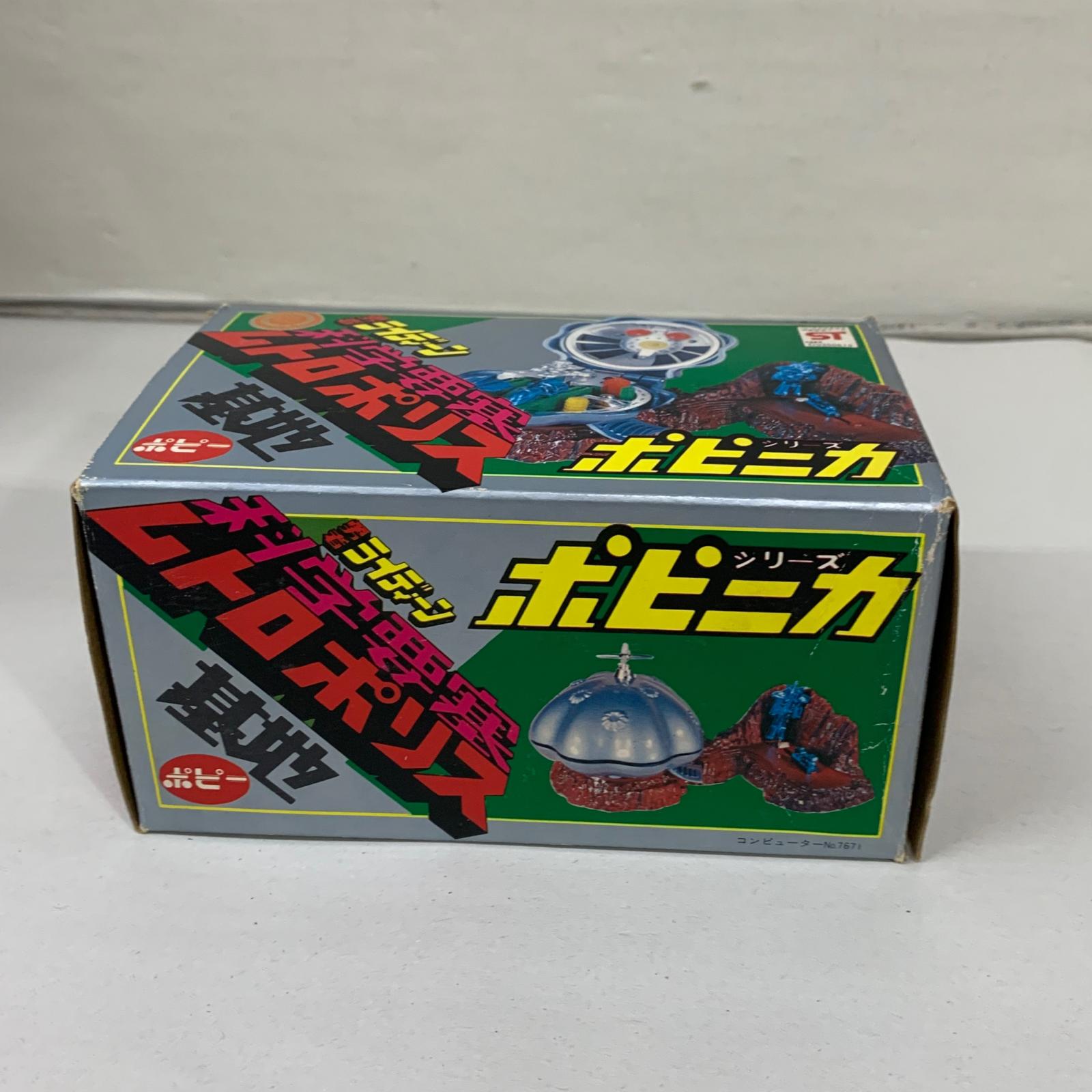 ポピー ポピニカ 勇者ライディーン 科学要塞レトロポリス その他小物