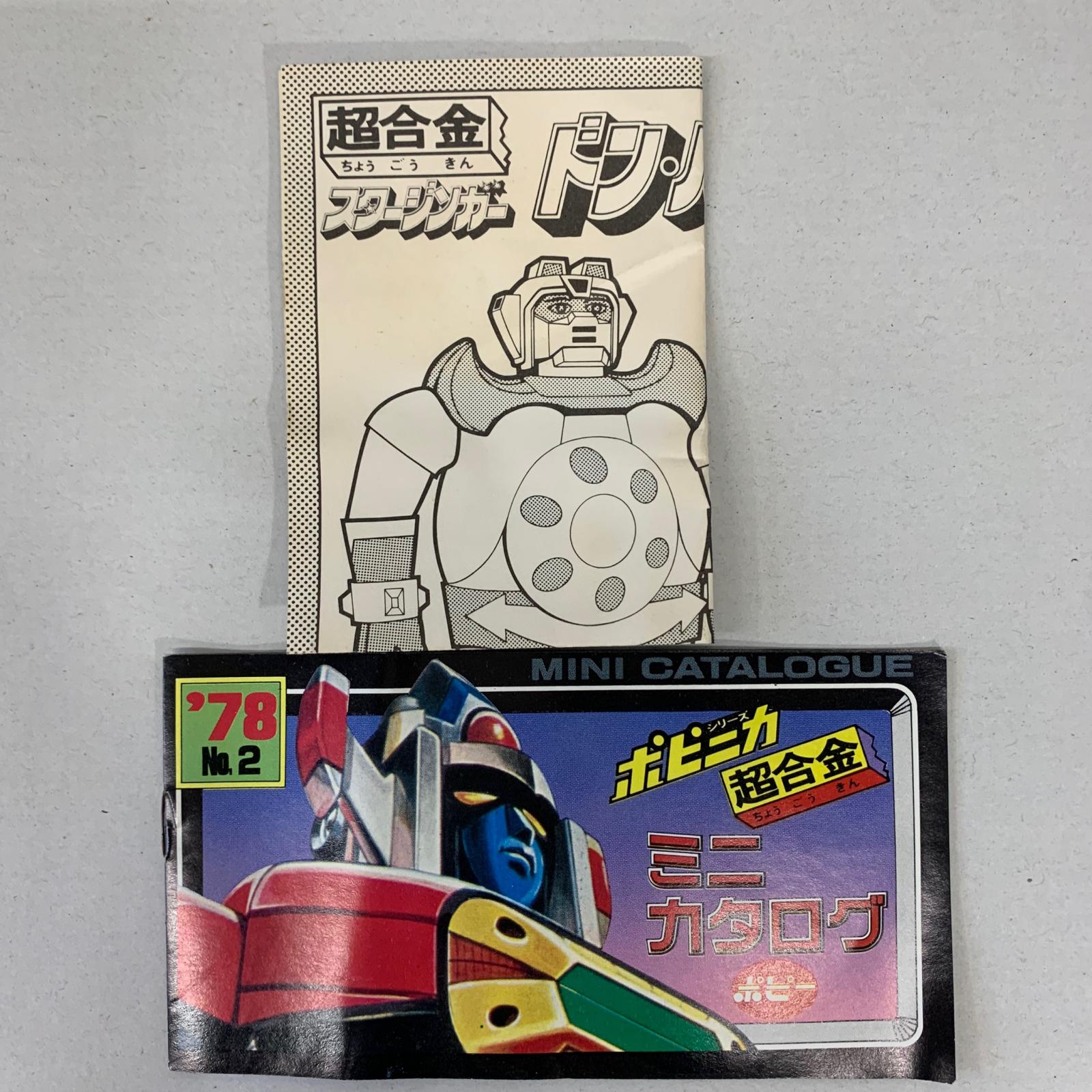 ポピー 超合金 スタージンガー ドン・ハッカ その他小物