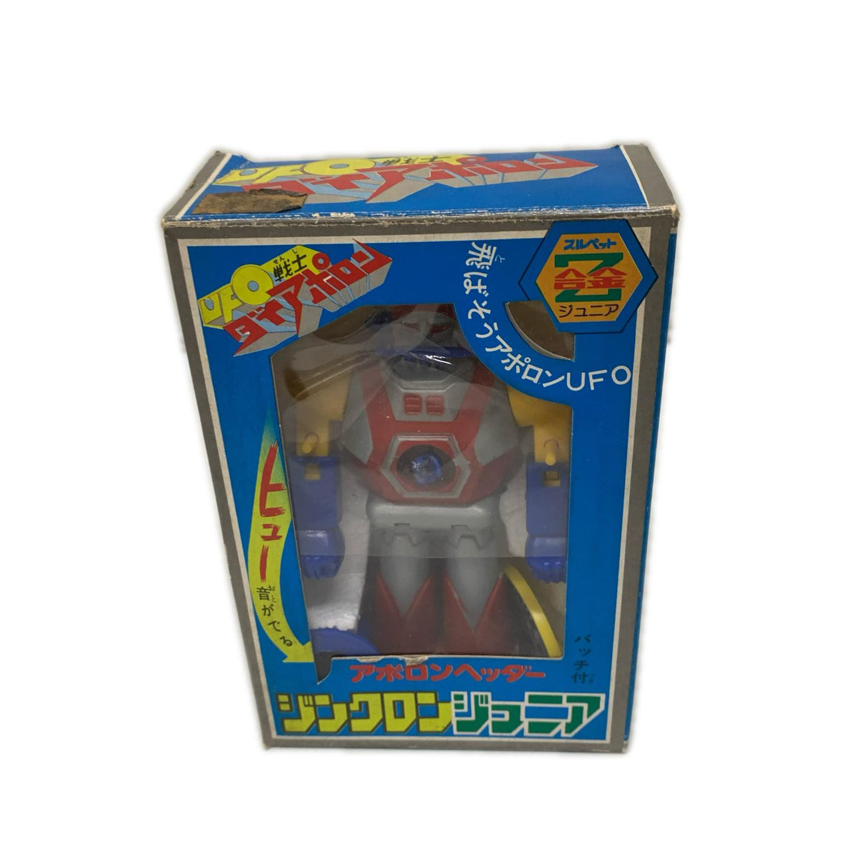 ブルマァク ジンクロンジュニア UFO戦士ダイアポロン アポロンヘッダー その他小物