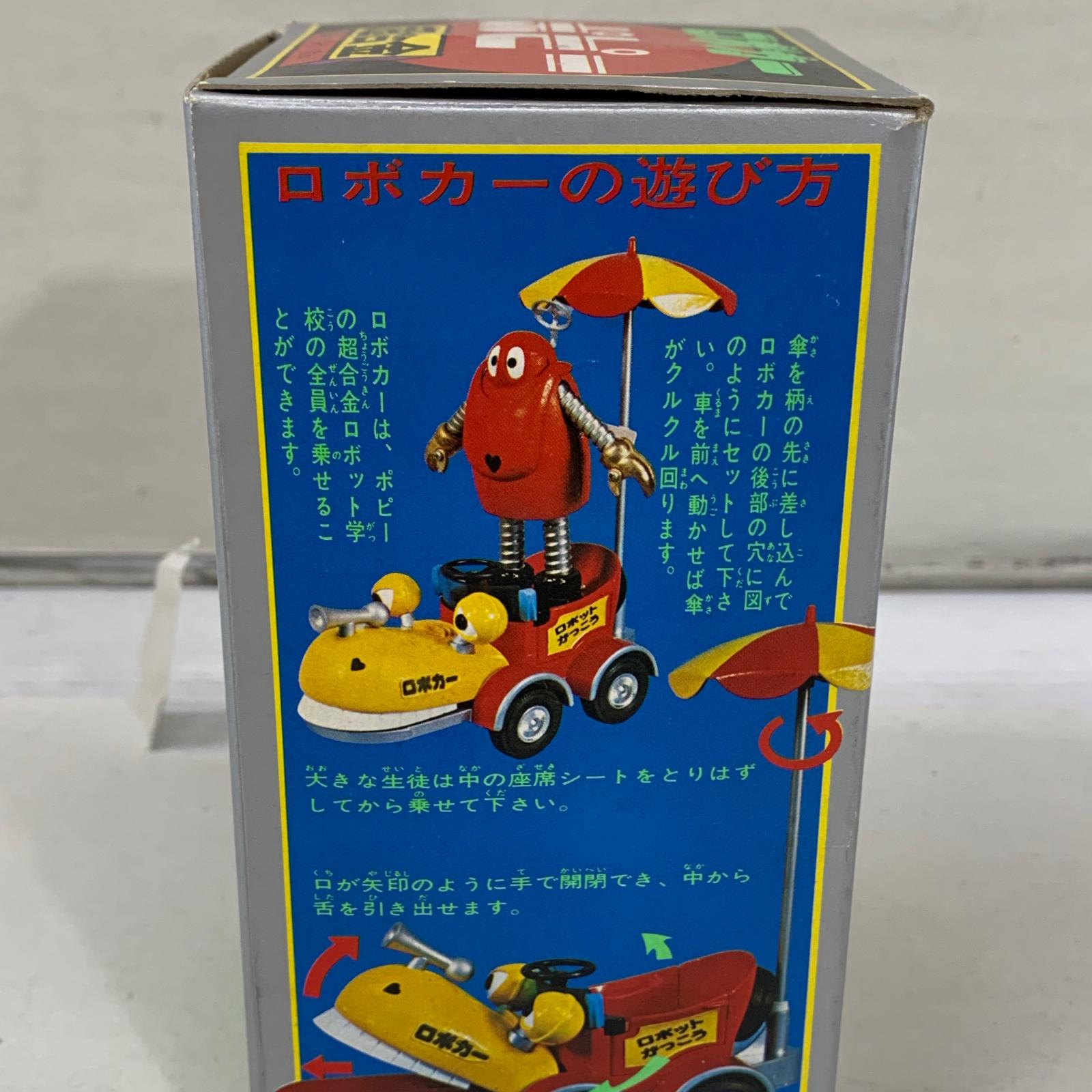 ポピー 超合金 ロボコン ロボカー その他小物