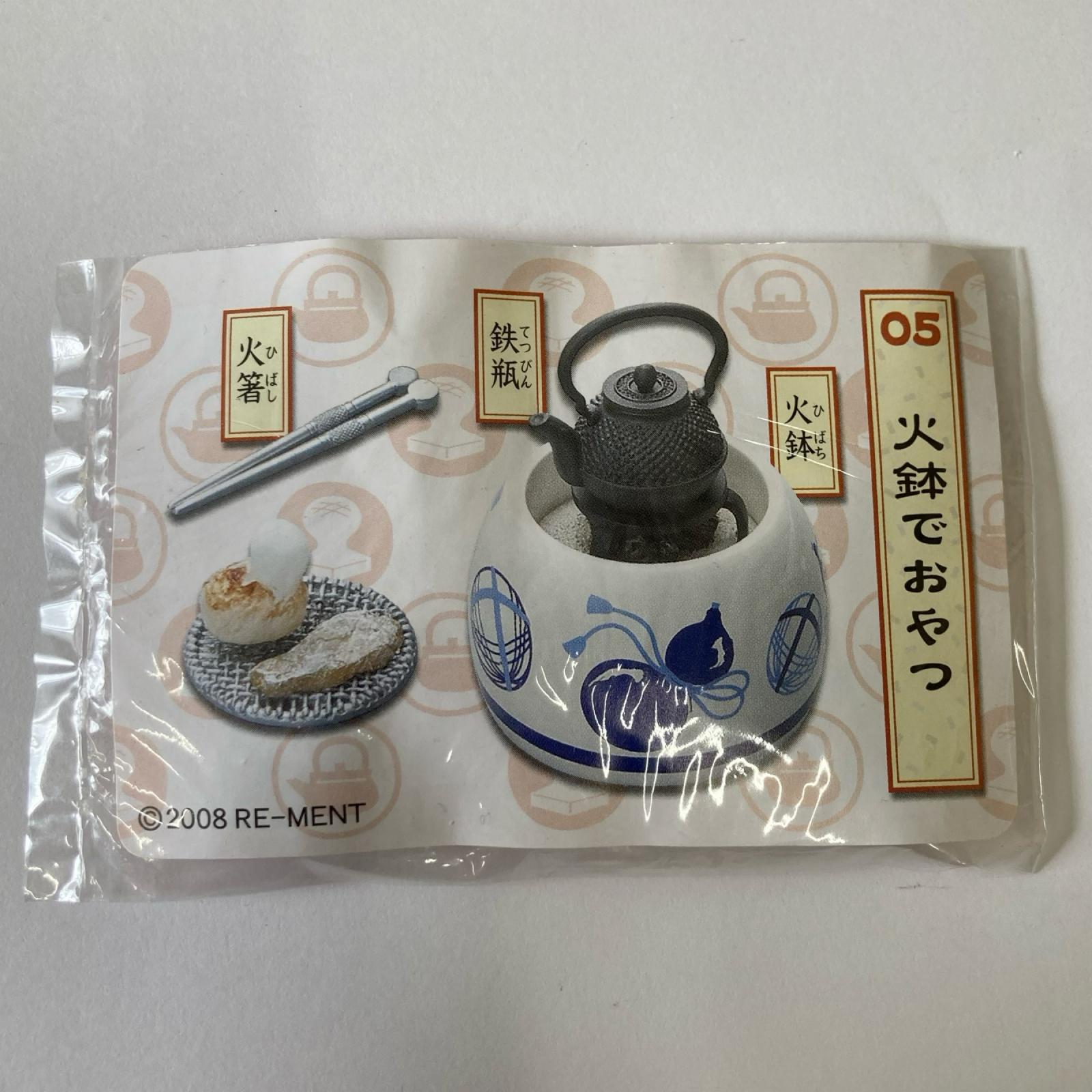 おばあちゃん家 ⑤火鉢でおやつ リーメント