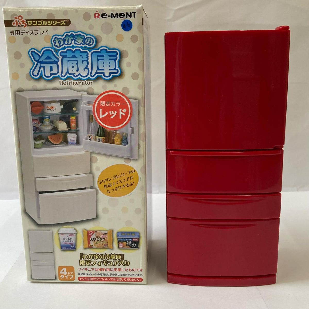 2.ぷちサンプルシリーズ わが家の冷蔵庫（限定カラーレッド） リーメント