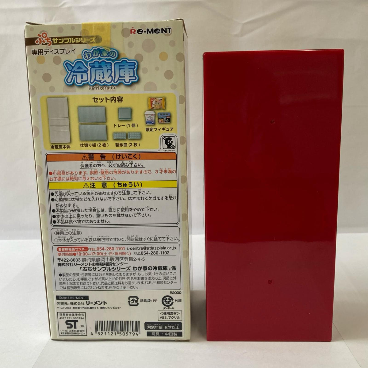 2.ぷちサンプルシリーズ わが家の冷蔵庫（限定カラーレッド） リーメント