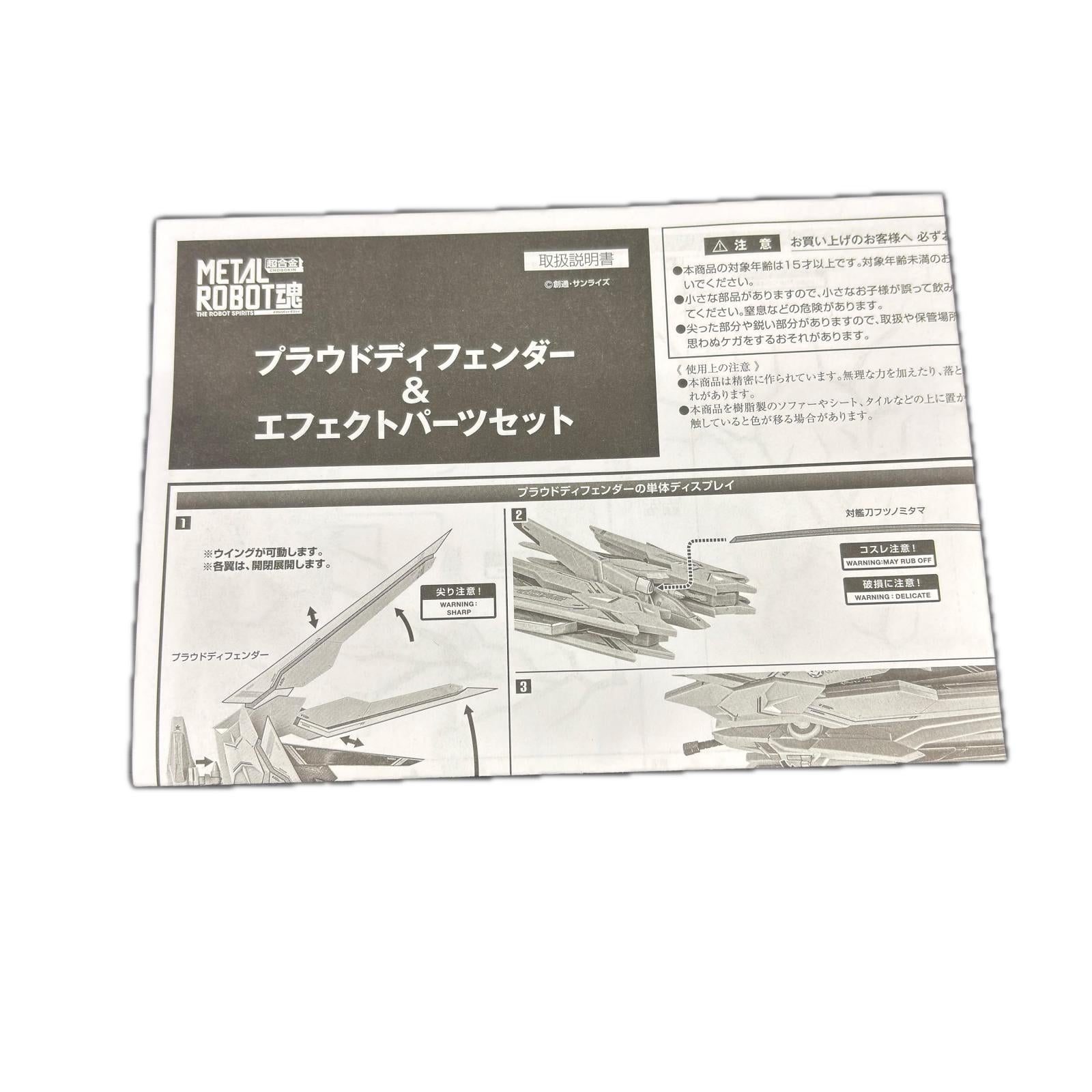 METAL ROBOT魂 プラウドディフェンダー＆エフェクトパーツセット ガンダム　M ET AＬ　R OB O T 塊　プラウドディフェンダー&エフェクトパーツセット バンダイ フィギュア/グッズ