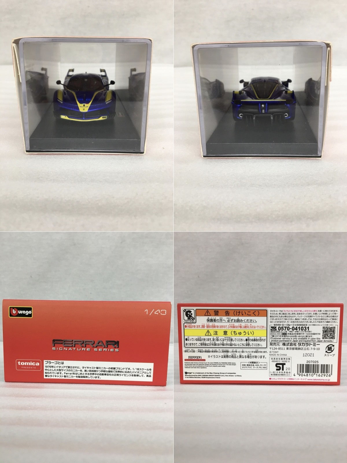 トミカプレゼンツ ブラーゴ FXX K スケールカー