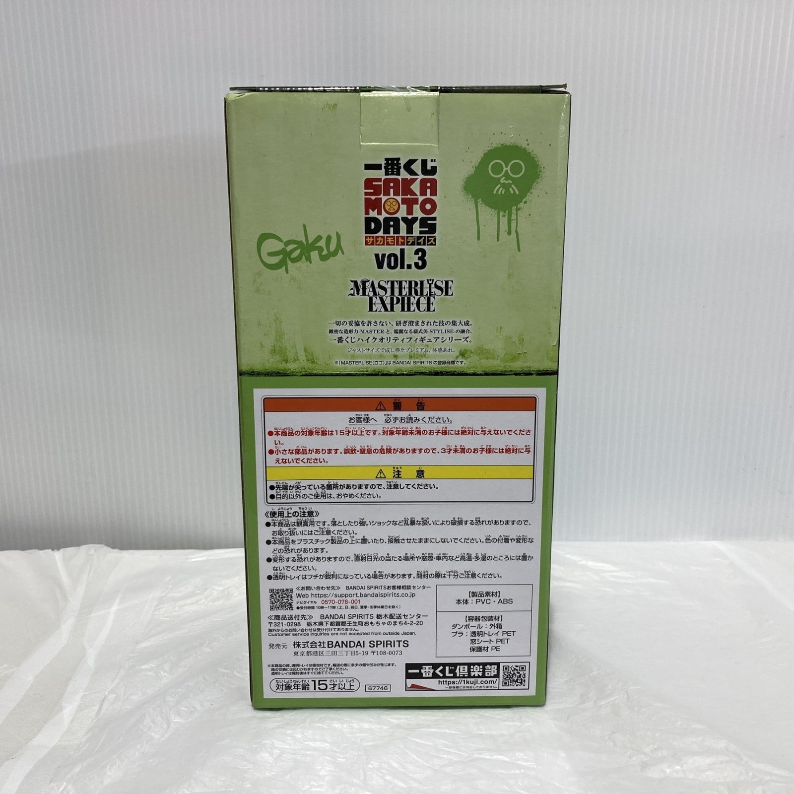 サカモトデイズ 一番くじ D賞 楽 フィギュア/グッズ