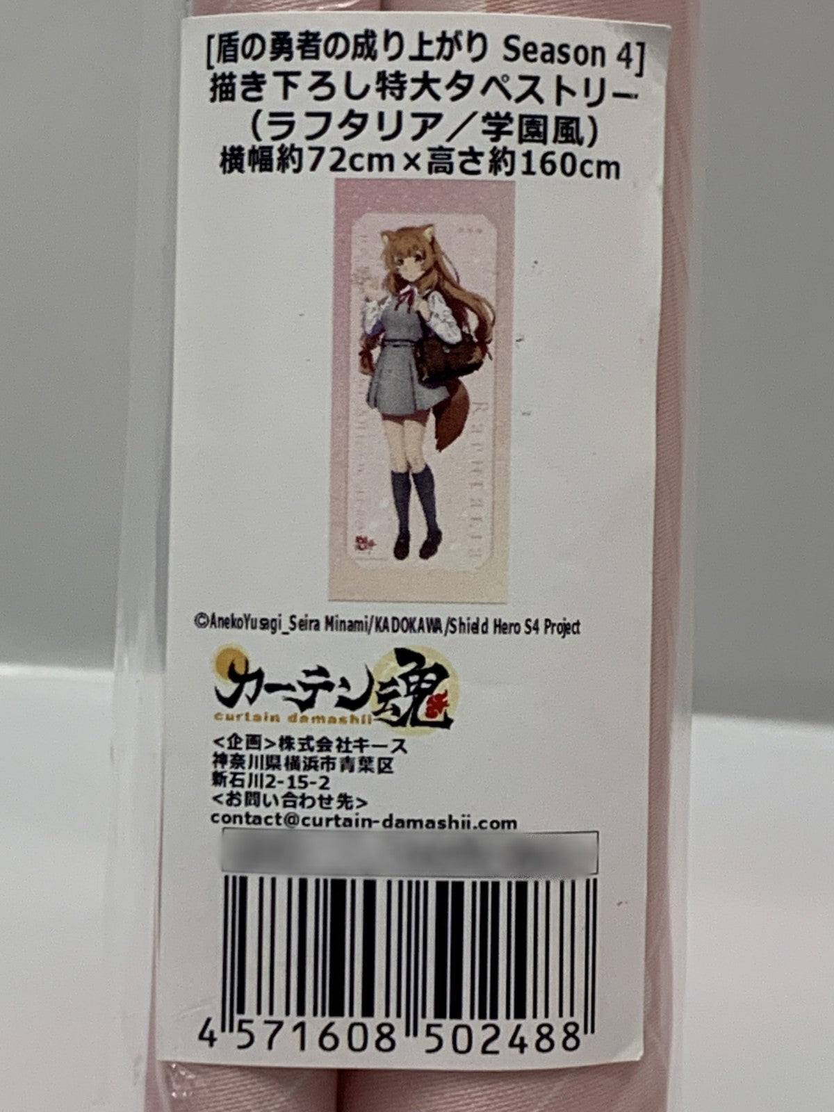 カーテン魂 盾の勇者 特大タペストリー フィギュア/グッズ