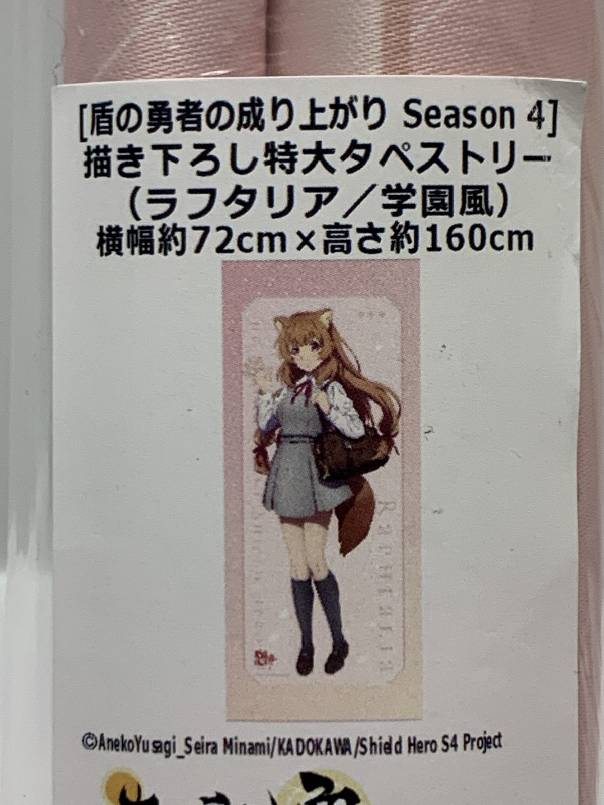 カーテン魂 盾の勇者 特大タペストリー フィギュア/グッズ
