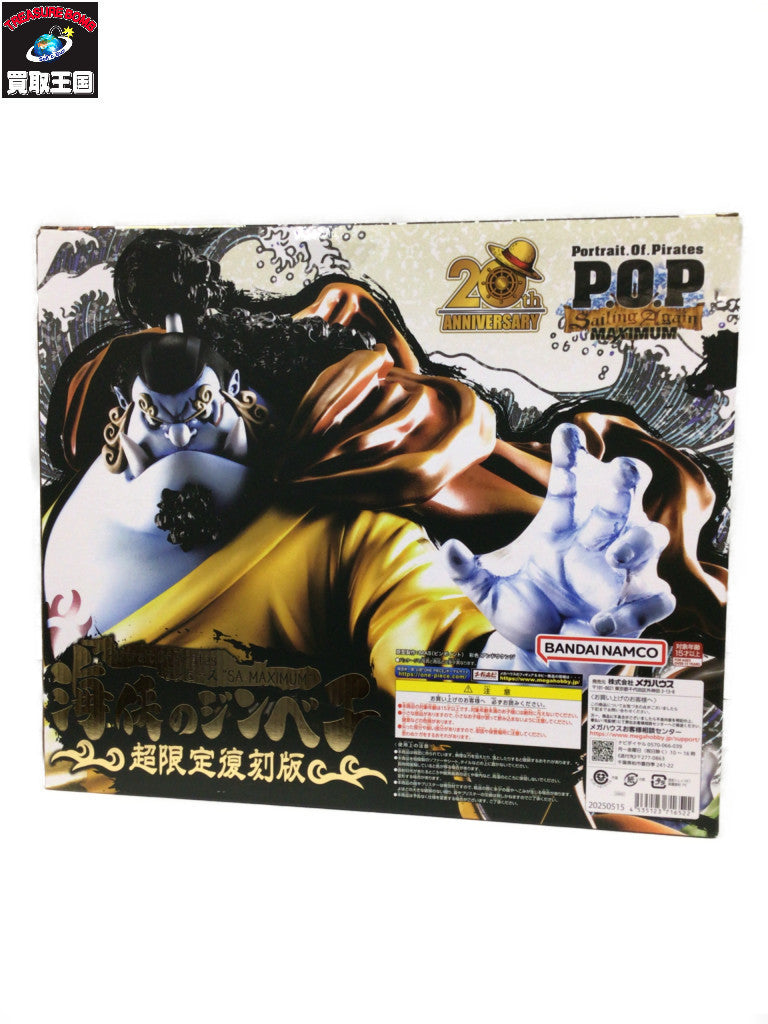 P.O.P SA-MAXIMUM 海侠のジンベエ[超限定復刻版] フィギュア/グッズ