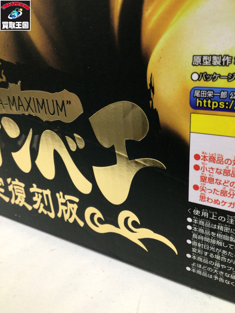P.O.P SA-MAXIMUM 海侠のジンベエ[超限定復刻版] フィギュア/グッズ