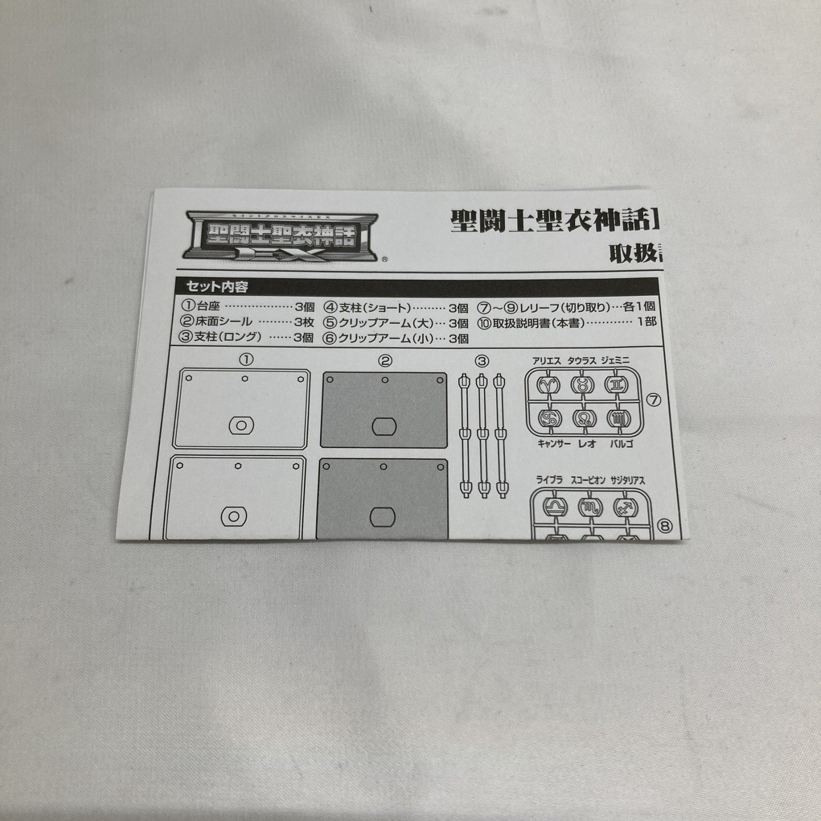 闘士聖衣神話EX 神台座セット フィギュア/グッズ