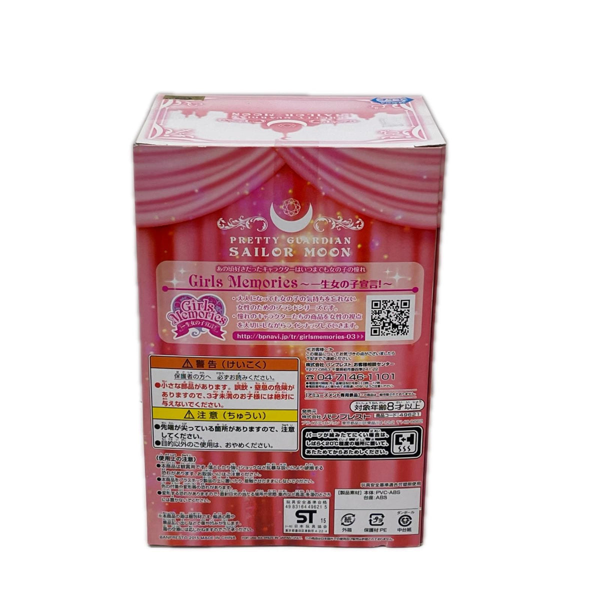 セーラームーン セーラーちびムーン Girls Memories 美少女戦士セーラームーン バンプレスト（BANPRESTO） フィギュア/グッズ