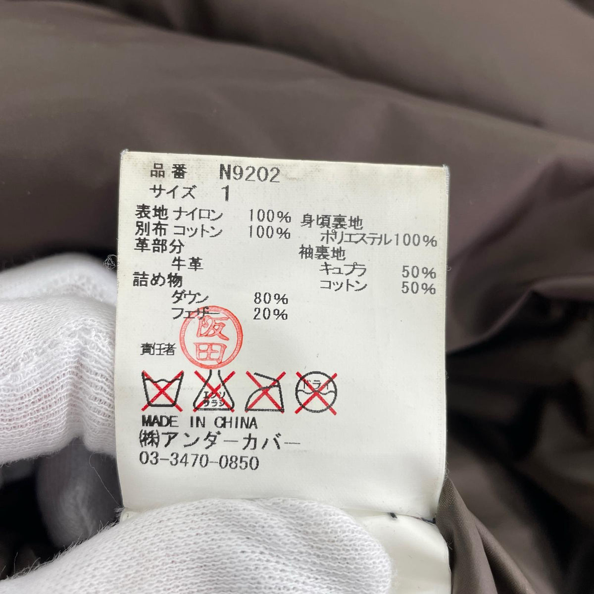 ダウンジャケット 14AW/レザードッキング/N9202/1 1 ブラウン