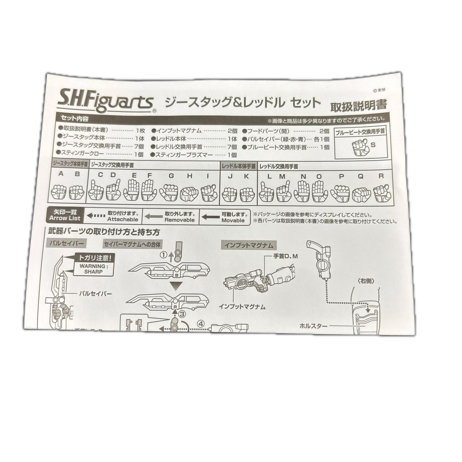 S.H.Figuarts ジースタッグ&レッドルセット 特撮ヒーロー　S.h.figuarts ジースタッグ＆レッドルセット バンダイ フィギュア/グッズ