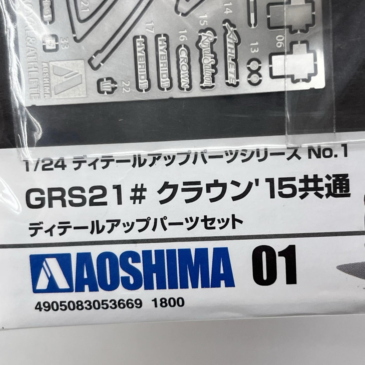 アオシマ 1/24 GRS214/AWS210 クラウン アスリート 1/24 ザ・モデルカー No.42 トヨタ GRS214/AWS210 クラウン アスリート '15 AOSHIMA カープラモ・ミニ四駆