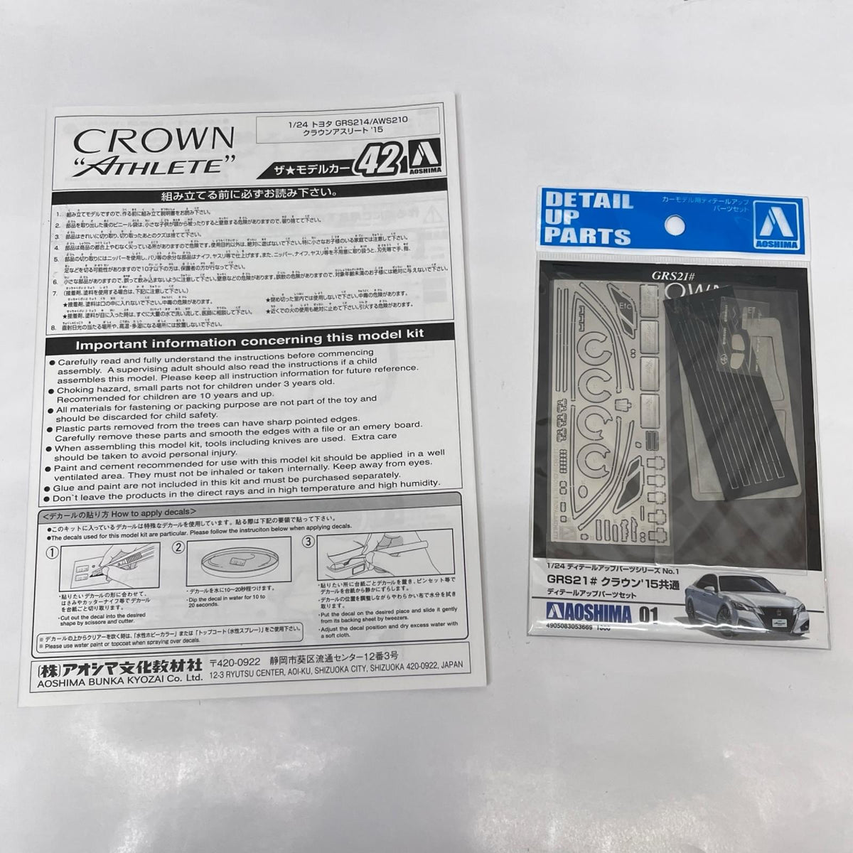 アオシマ 1/24 GRS214/AWS210 クラウン アスリート 1/24 ザ・モデルカー No.42 トヨタ GRS214/AWS210 クラウン アスリート '15 AOSHIMA カープラモ・ミニ四駆