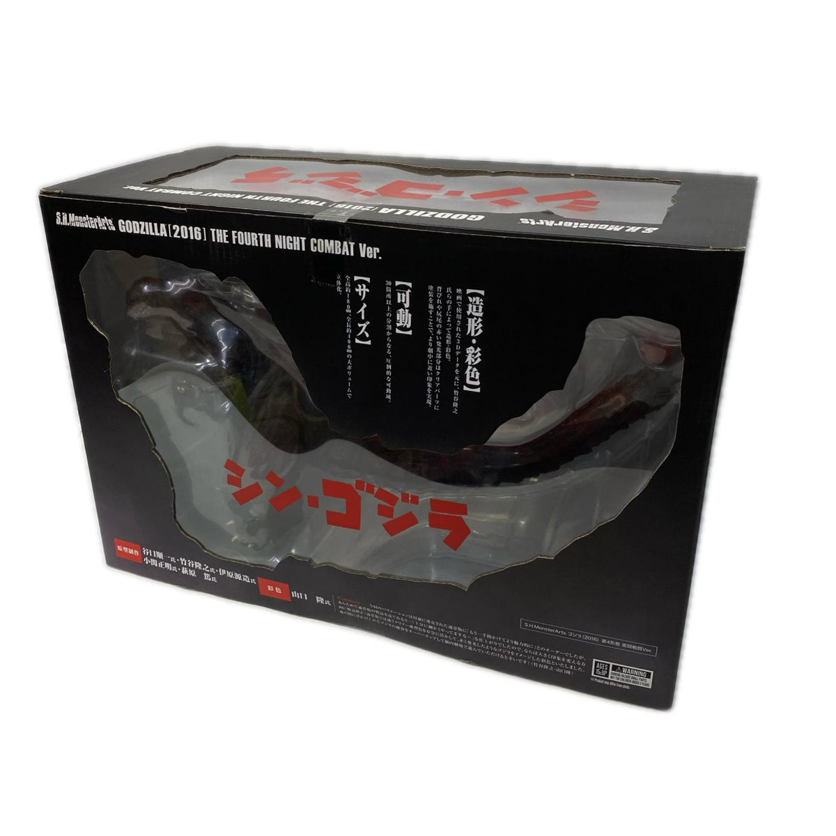 S.H.Monsterarts シン・ゴジラ 第4形態 夜間戦闘Ver. シン・ゴジラ フィギュア/グッズ