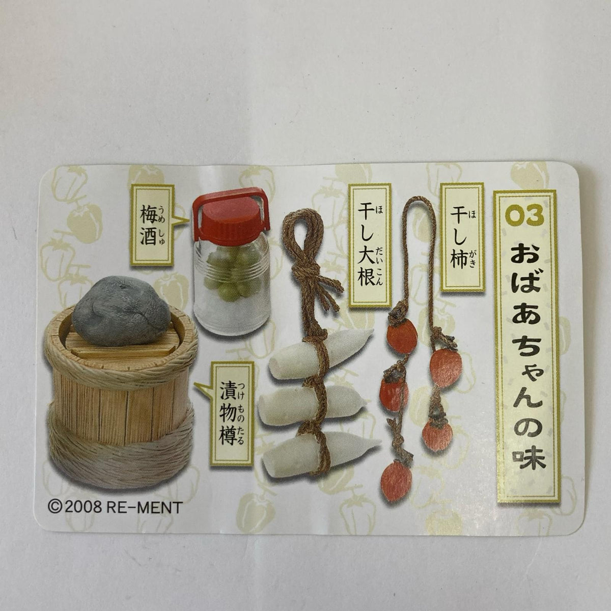 おばあちゃん家 おばあちゃんの味 リーメント