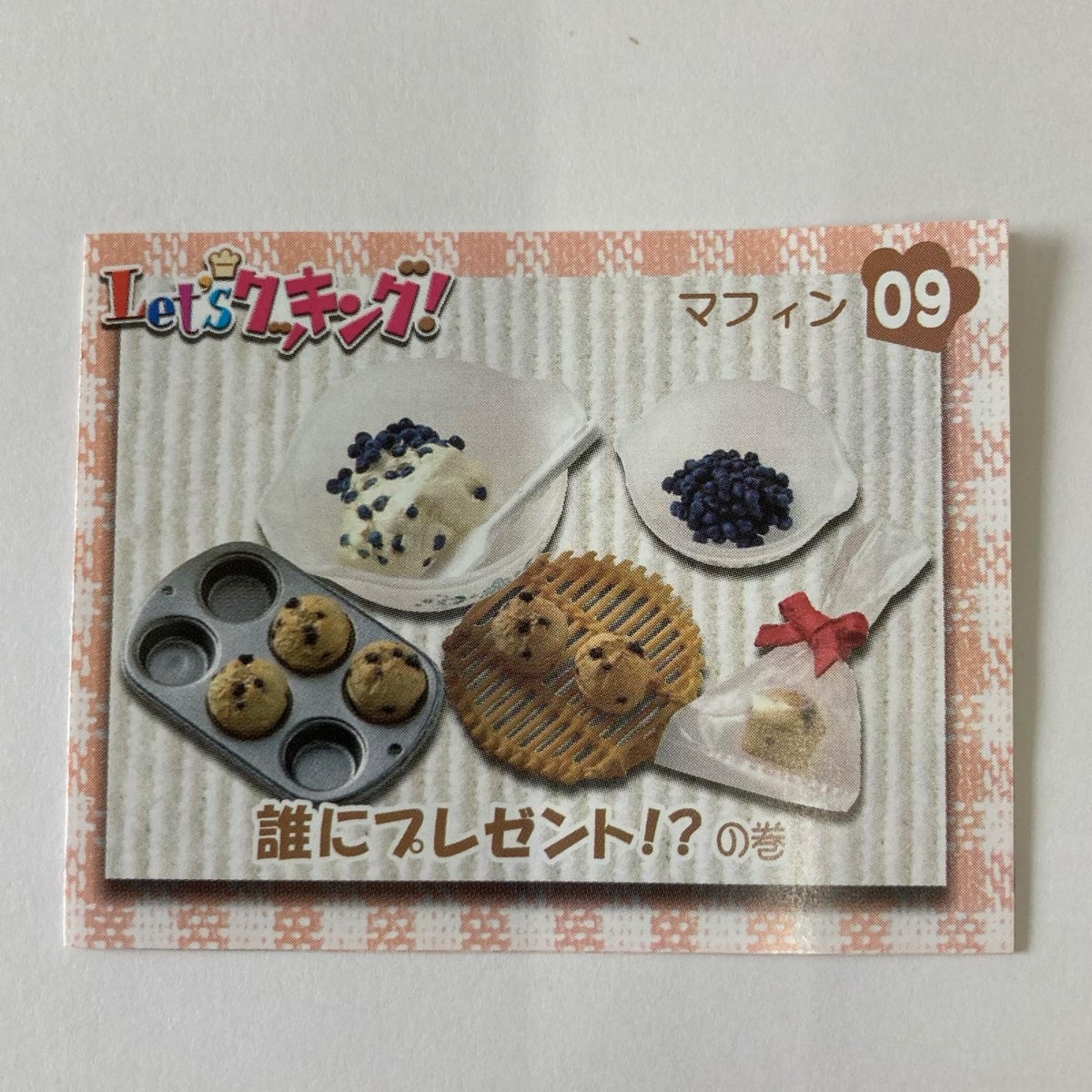 Let’s クッキング マフィン リーメント