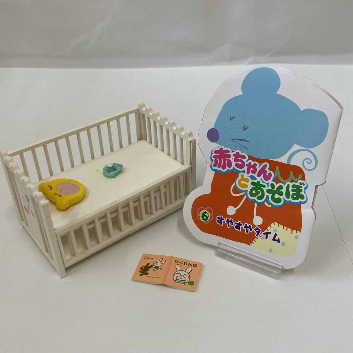 赤ちゃんとあそぼ ⑥すやすやタイム リーメント
