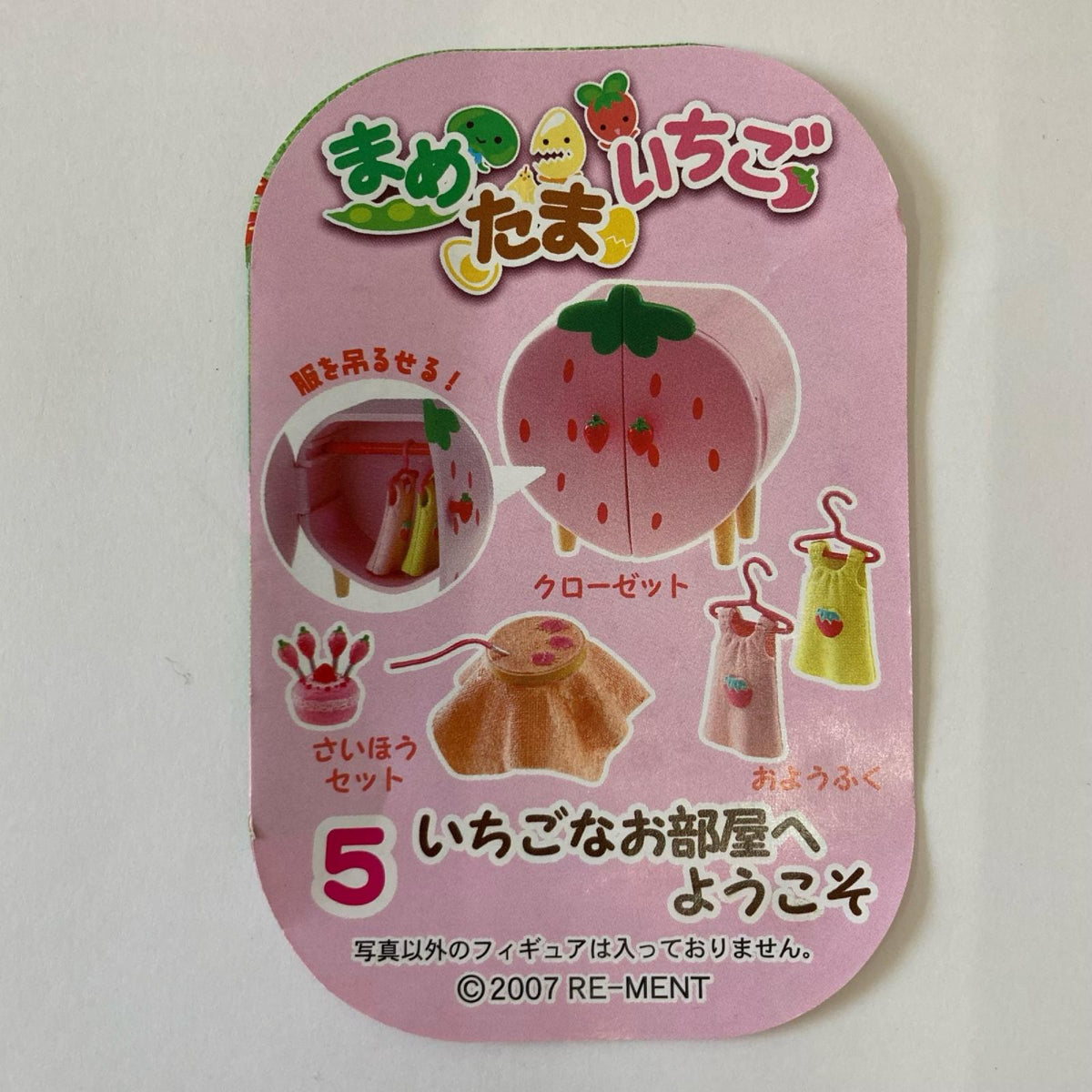 まめたまいちご いちごなお部屋へようこそ リーメント