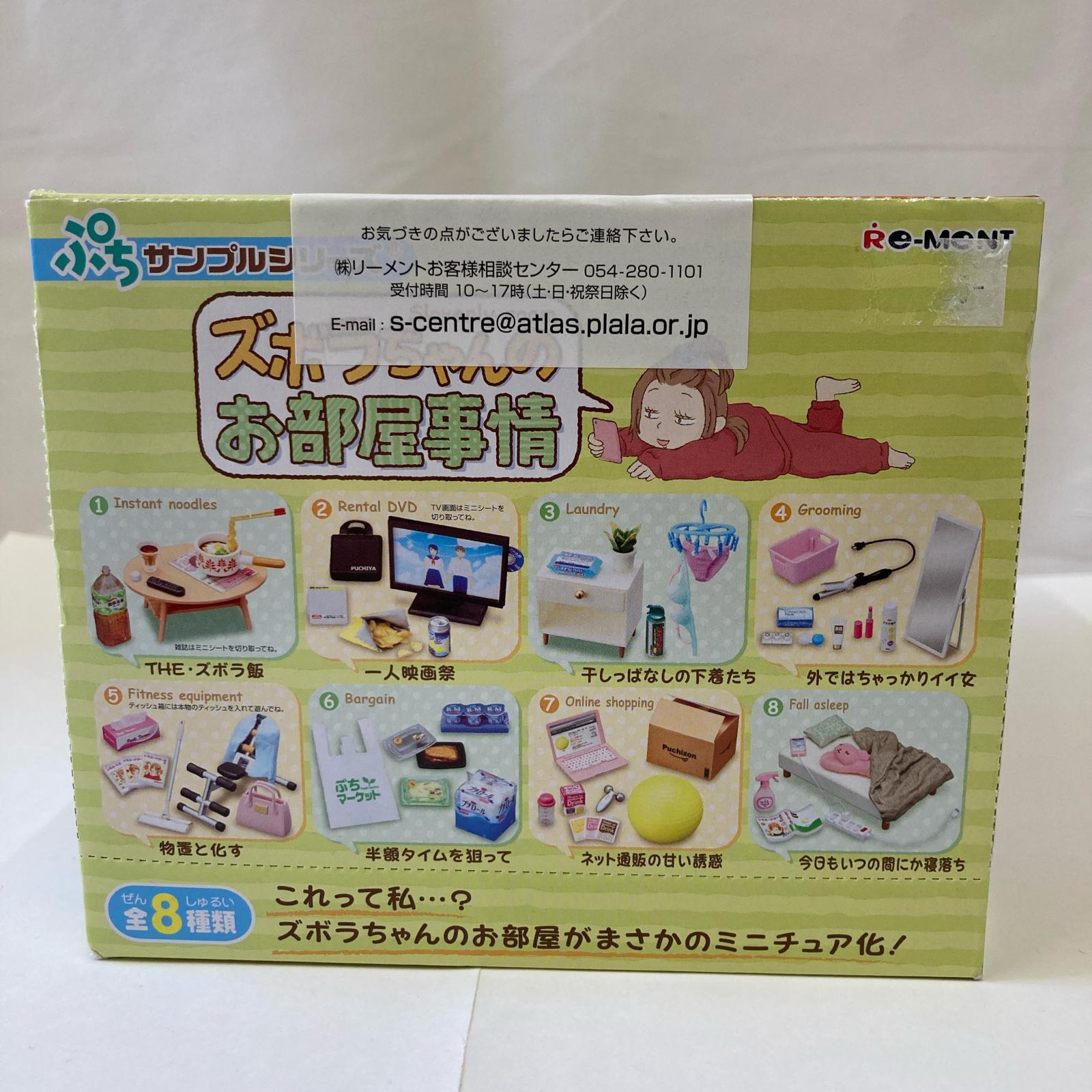 リーメント　ズボラちゃんのお部屋事情 リーメント