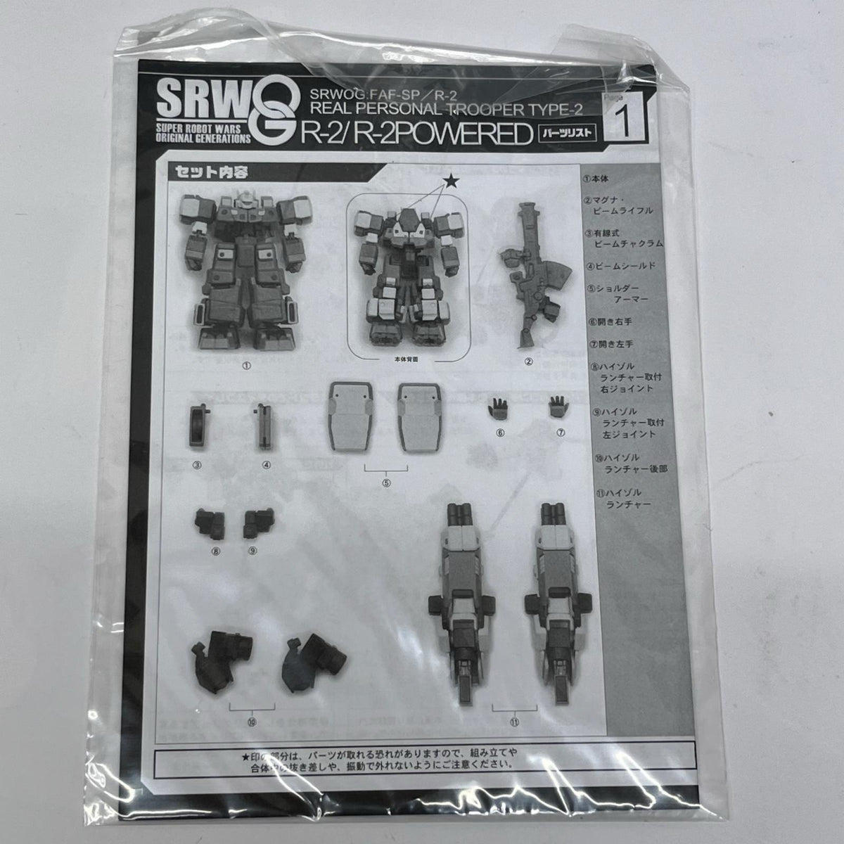 スパロボ　ヴァリアブルBOX SRX スーパーロボット大戦OG/スパロボOG バンプレスト フィギュア/グッズ