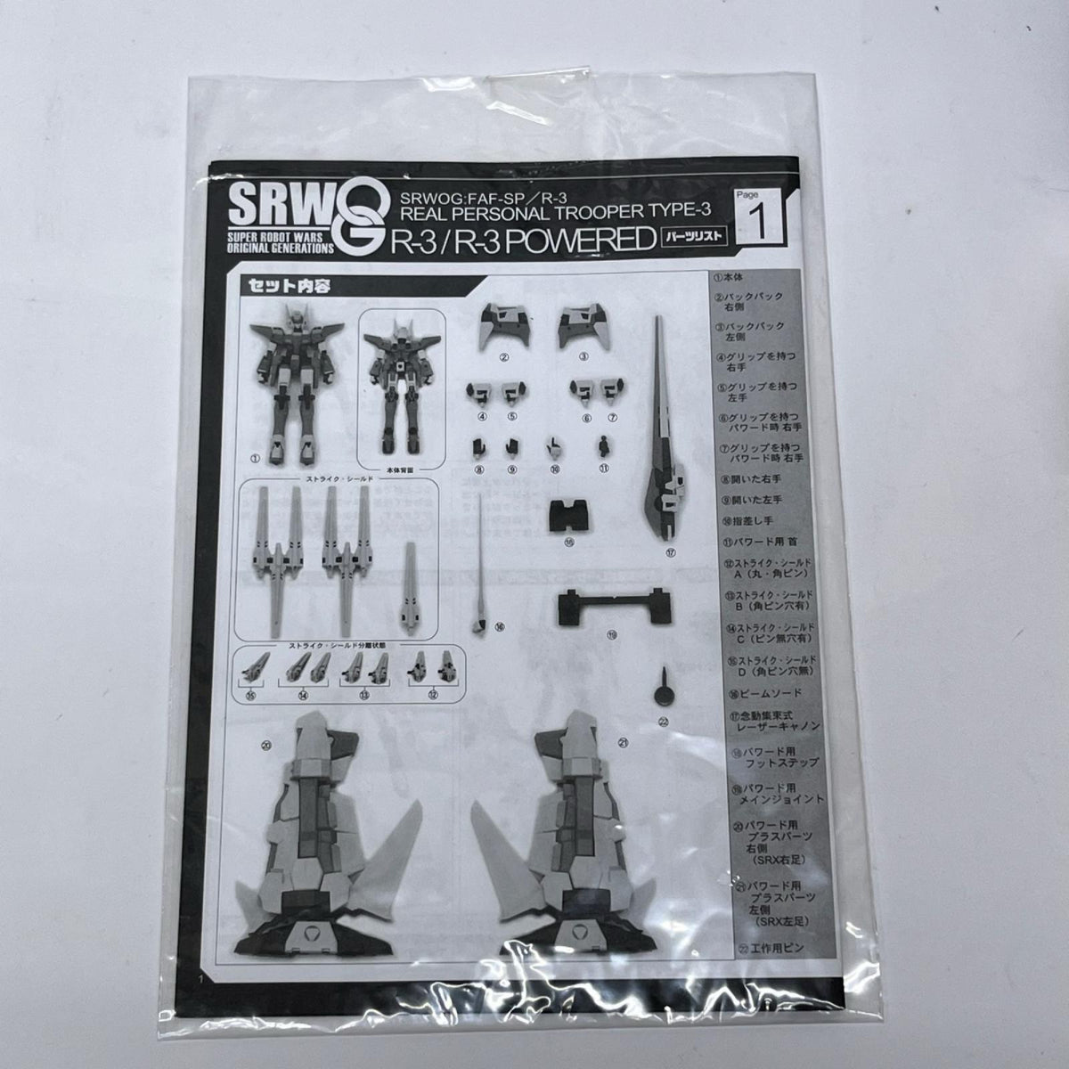 スパロボ　ヴァリアブルBOX SRX スーパーロボット大戦OG/スパロボOG バンプレスト フィギュア/グッズ