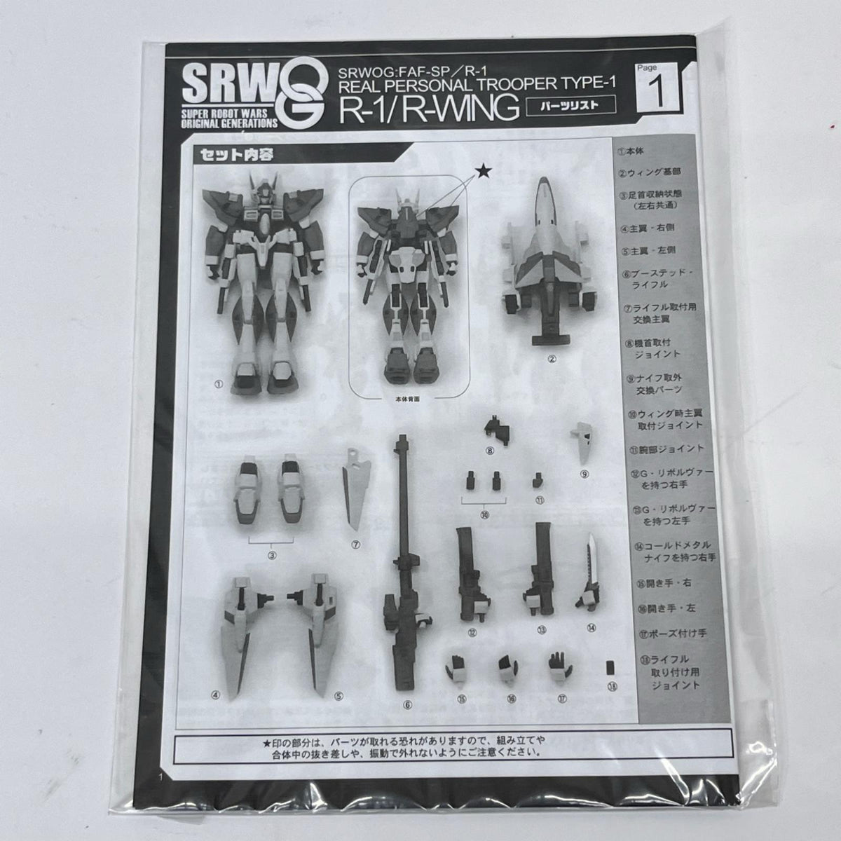 スパロボ　ヴァリアブルBOX SRX スーパーロボット大戦OG/スパロボOG バンプレスト フィギュア/グッズ