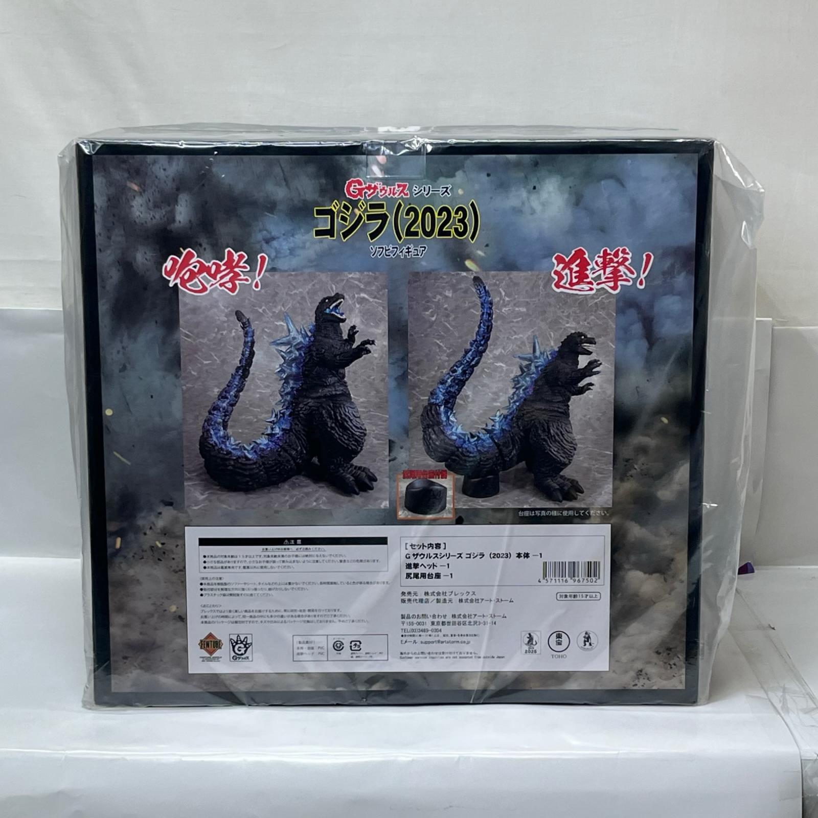 Gザウルス シリーズ ゴジラ 2023 ソフビフィギュア ゴジラ（2023）/ゴジラ-1.0/ゴジラシリーズ プレックス/アートストーム フィギュア/グッズ