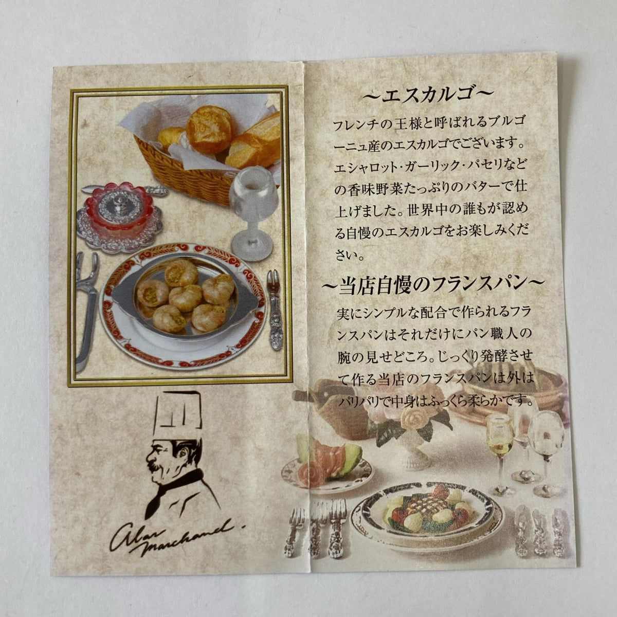 フランス 三ツ星レストラン エスカルゴ リーメント
