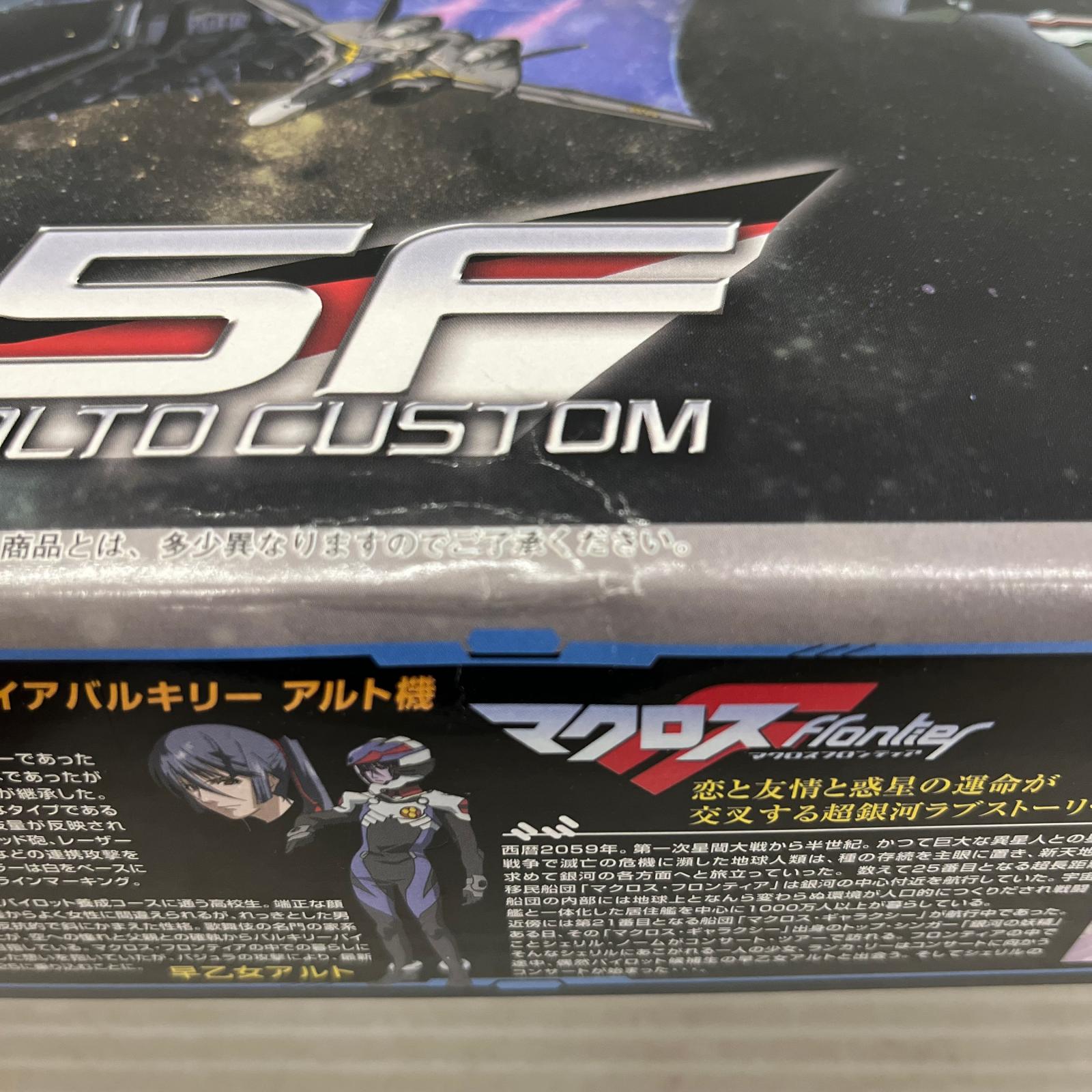 マクロスF 1/72 VF-25F メサイアバルキリー アルト機 マクロスF VF-25F メサイアバルキリー　アルト機 バンダイ ガンプラ