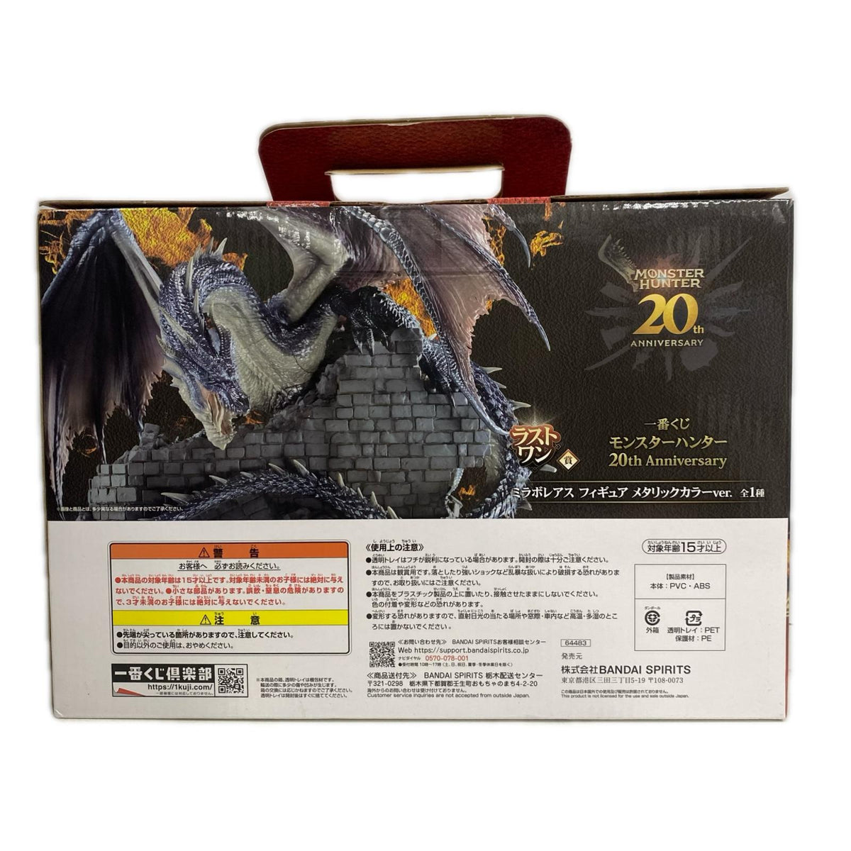 モンスターハンター　20th Anniversary ラストワン賞　ミラボレアス フィギュア/グッズ