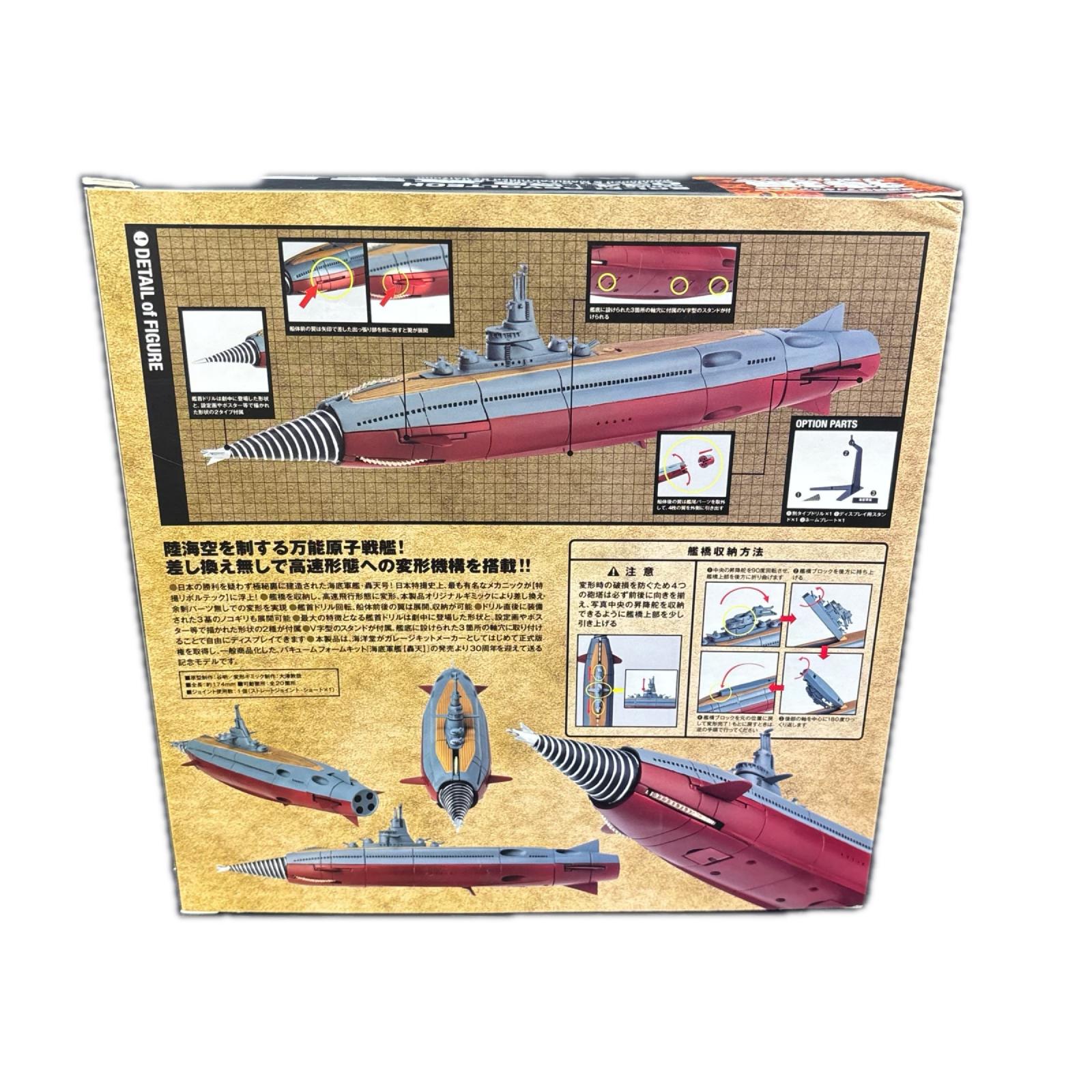 特撮リボルテック 海底軍艦 轟天号 K A I Y O D O フィギュア/グッズ