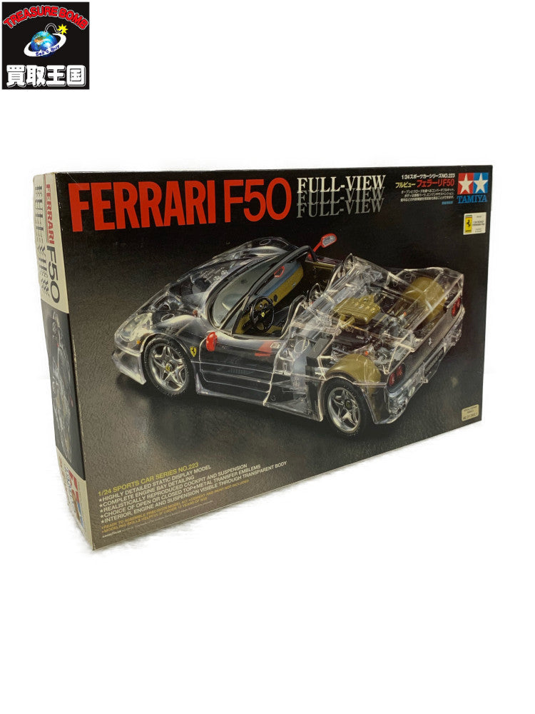 1/24 フルビュー フェラーリF50[スポーツカーシリーズ NO.223] カープラモ・ミニ四駆