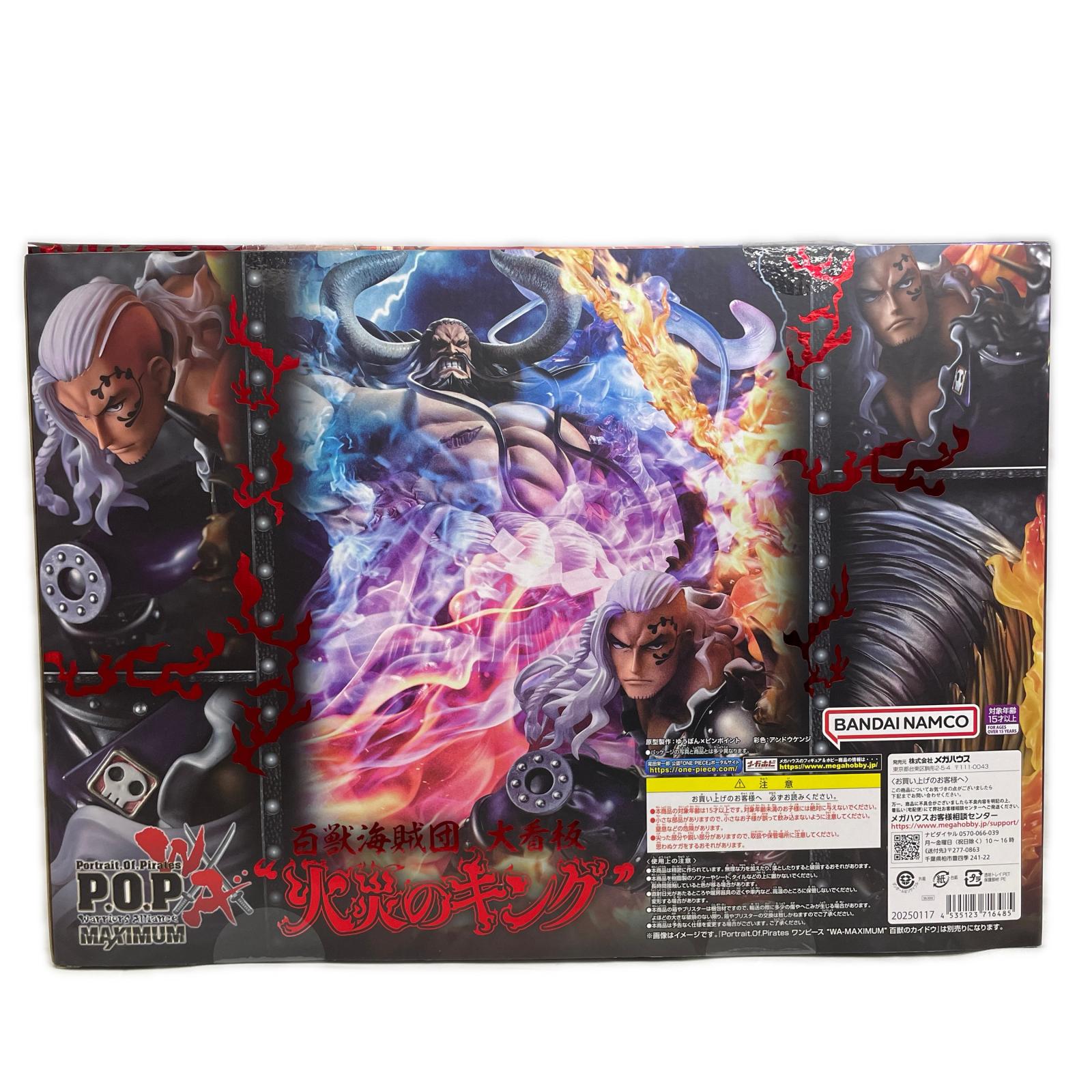 P.O.P “WA-MAXIMUM” 百獣海賊団 大看板 “火災のキング” フィギュア/グッズ