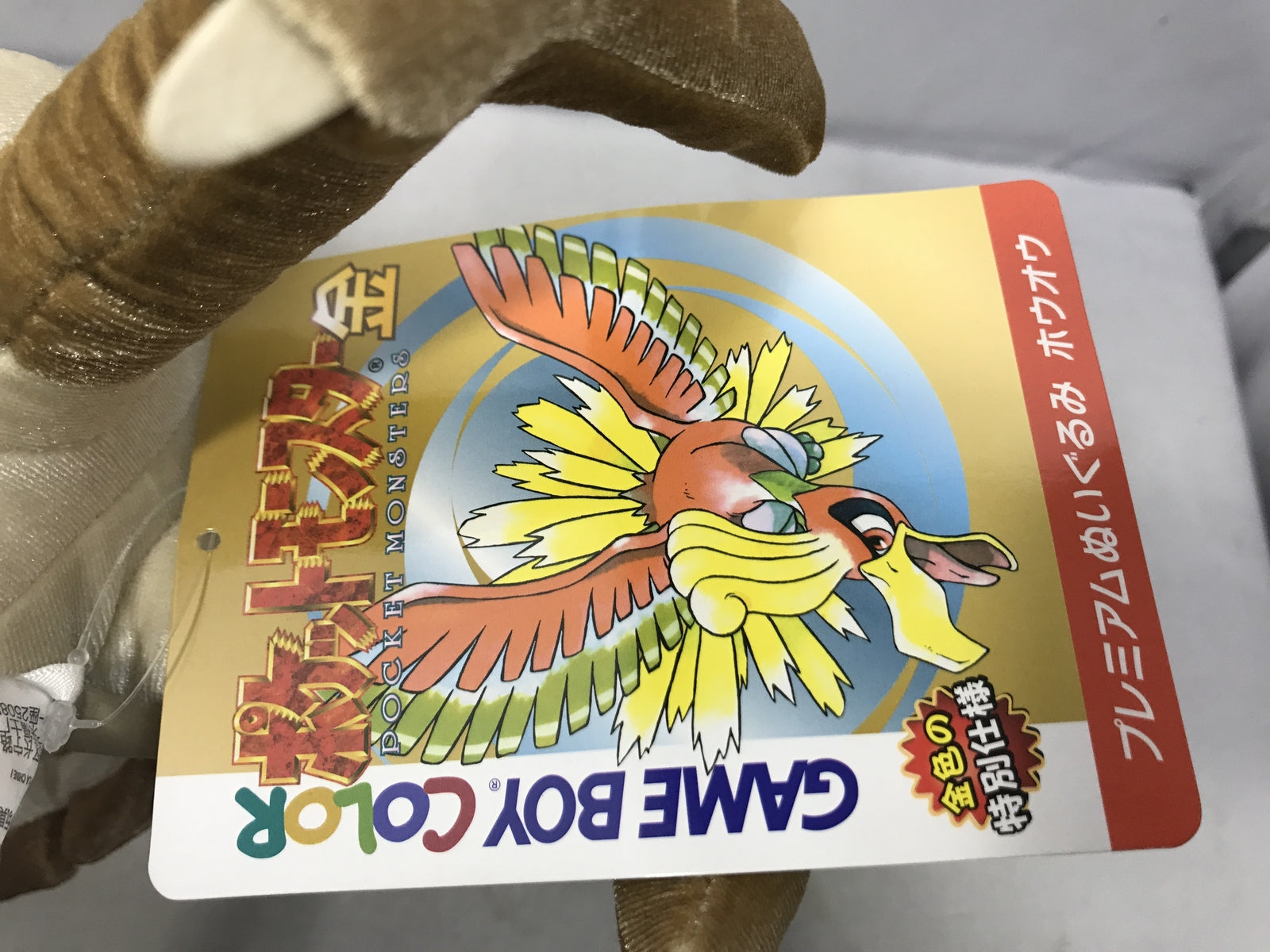 ホウオウ＆ルギア 25周年記念 プレミアムぬいぐるみ フィギュア/グッズ