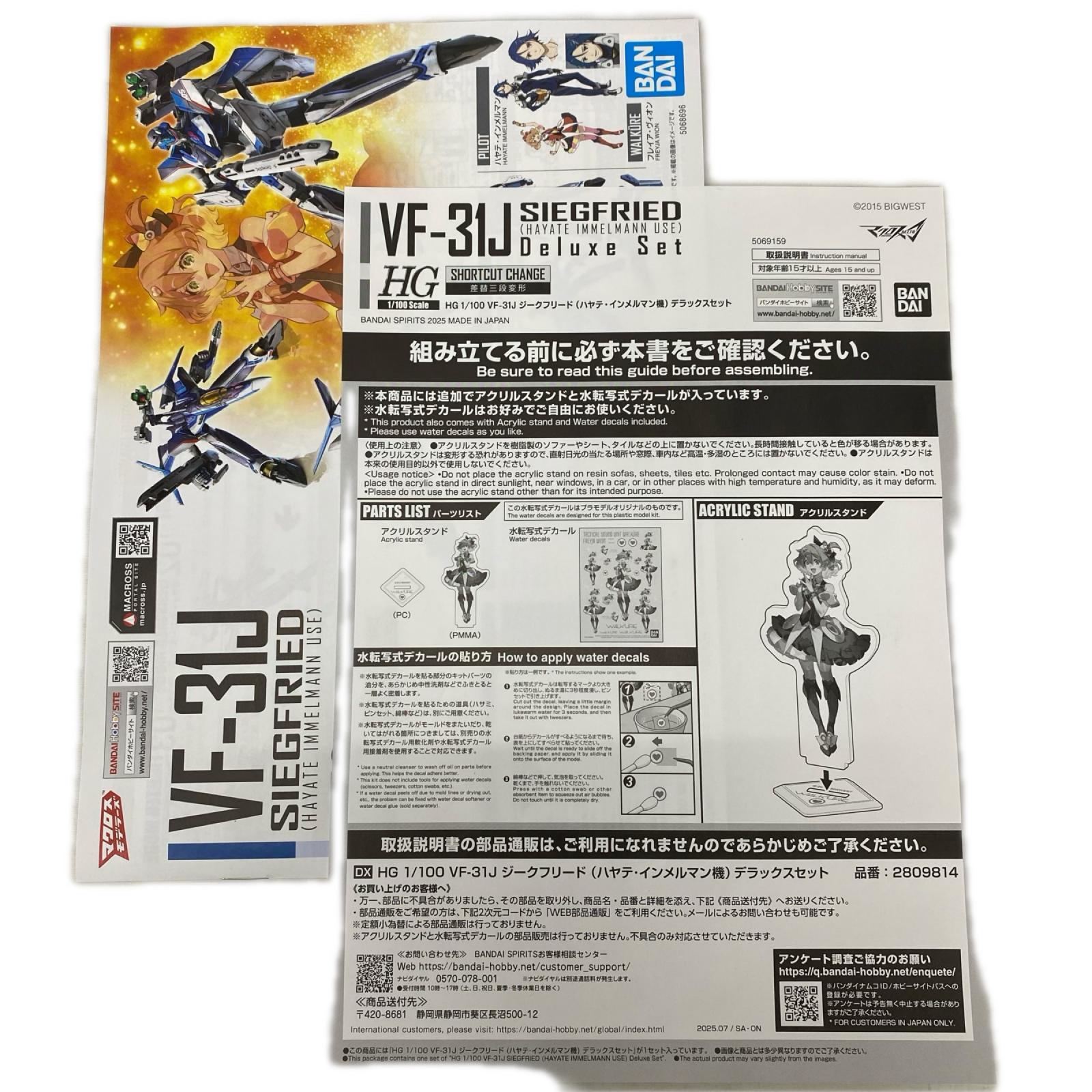 HG マクロス VF-31J ジークフリート(ハヤテ・インメルマン機) マクロスデルタ バンダイ その他ロボットプラモ