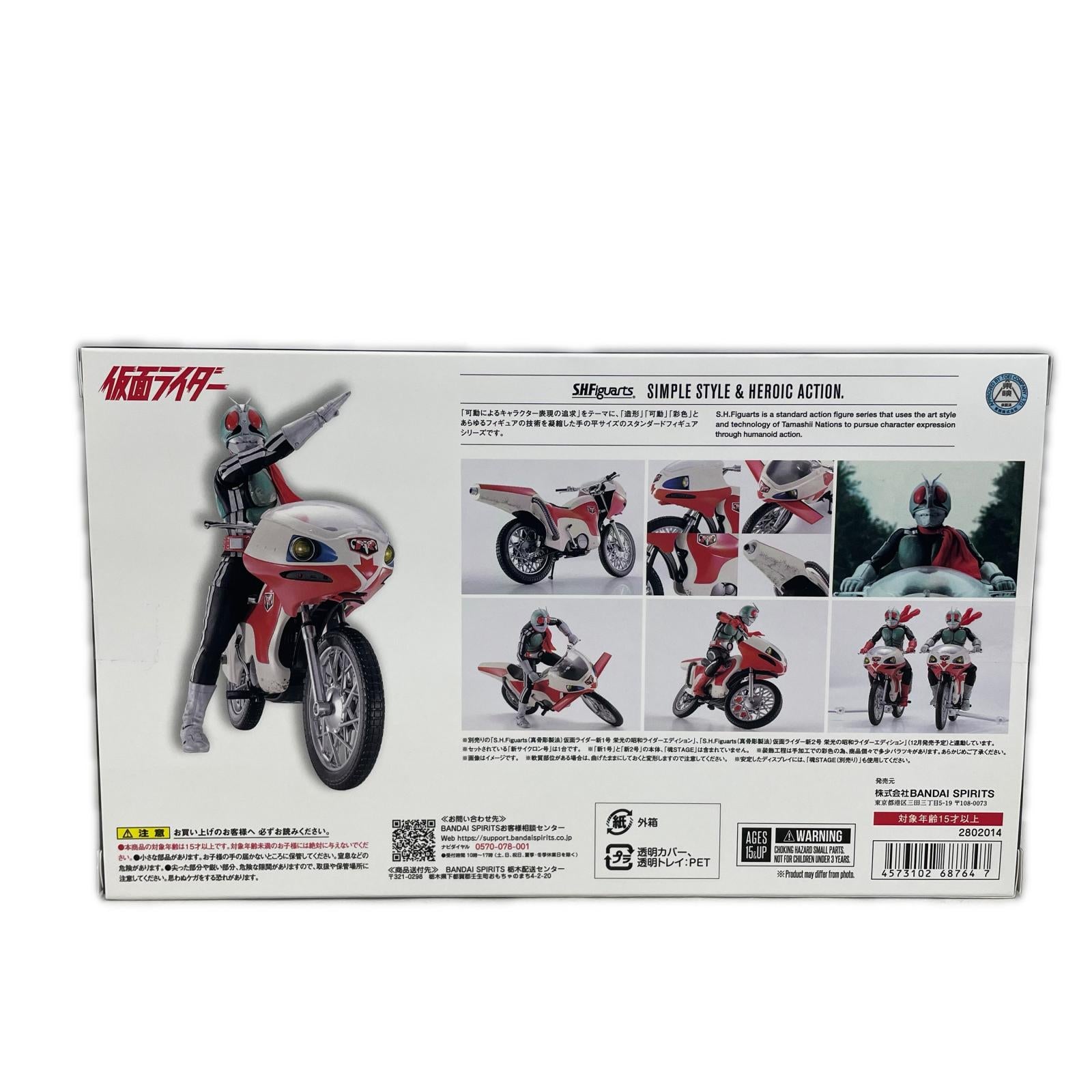 S.H.Figuarts 新サイクロン号 栄光の昭和ライダー 仮面ライダー フィギュア/グッズ