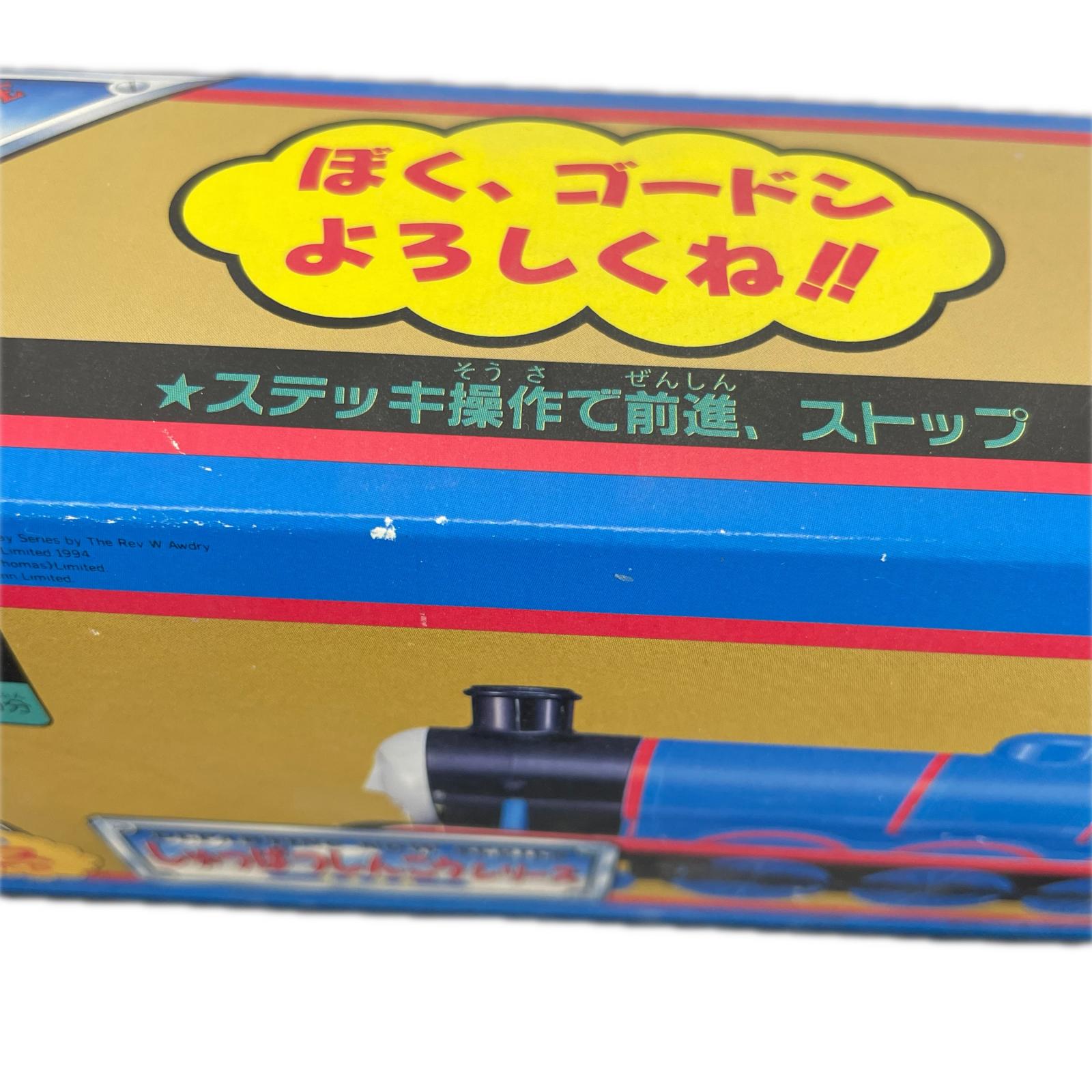 ゴードン しゅっぱつしんこうシリーズ 鉄道　ゴードン　しゅっぱつしんこうシリーズ バンダイ 鉄道その他